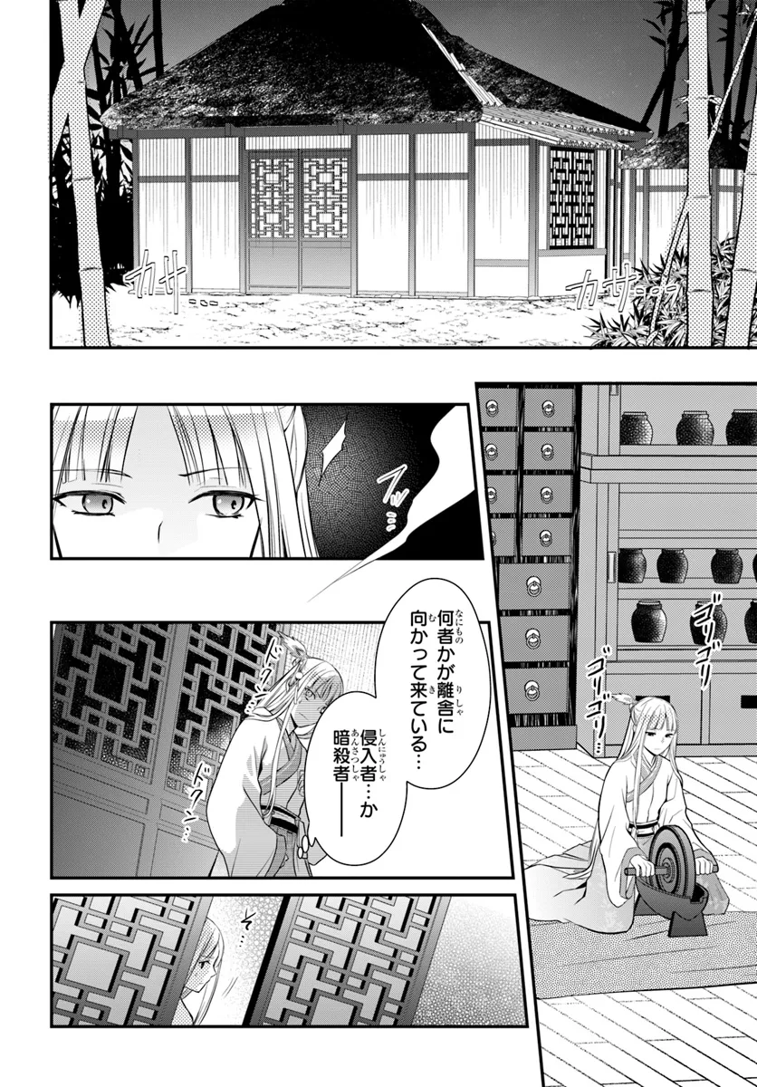 Koukyuu Shokui no Yakuzen Jou – Haiki wa Doku wo Kuraite Kusuri to Nasu - Chapter 5 - Page 24