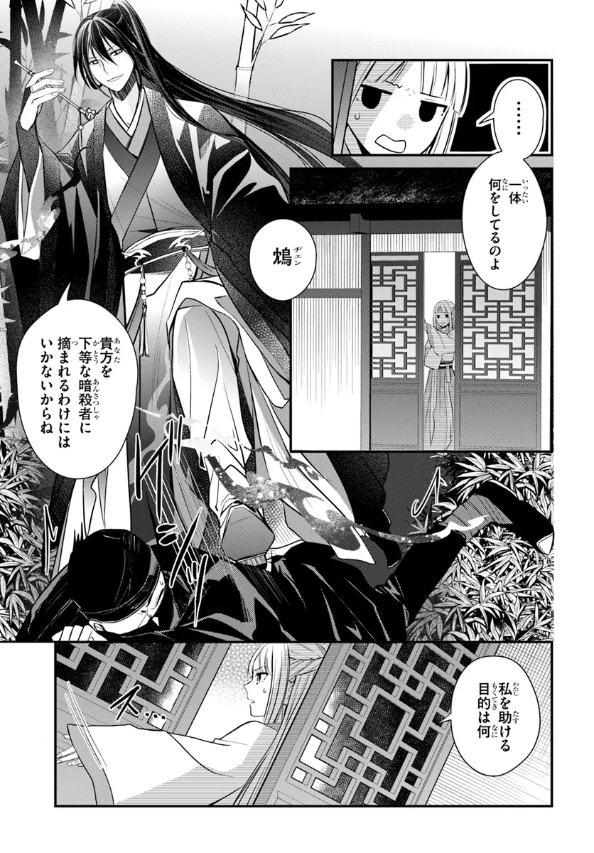 Koukyuu Shokui no Yakuzen Jou – Haiki wa Doku wo Kuraite Kusuri to Nasu - Chapter 5 - Page 25