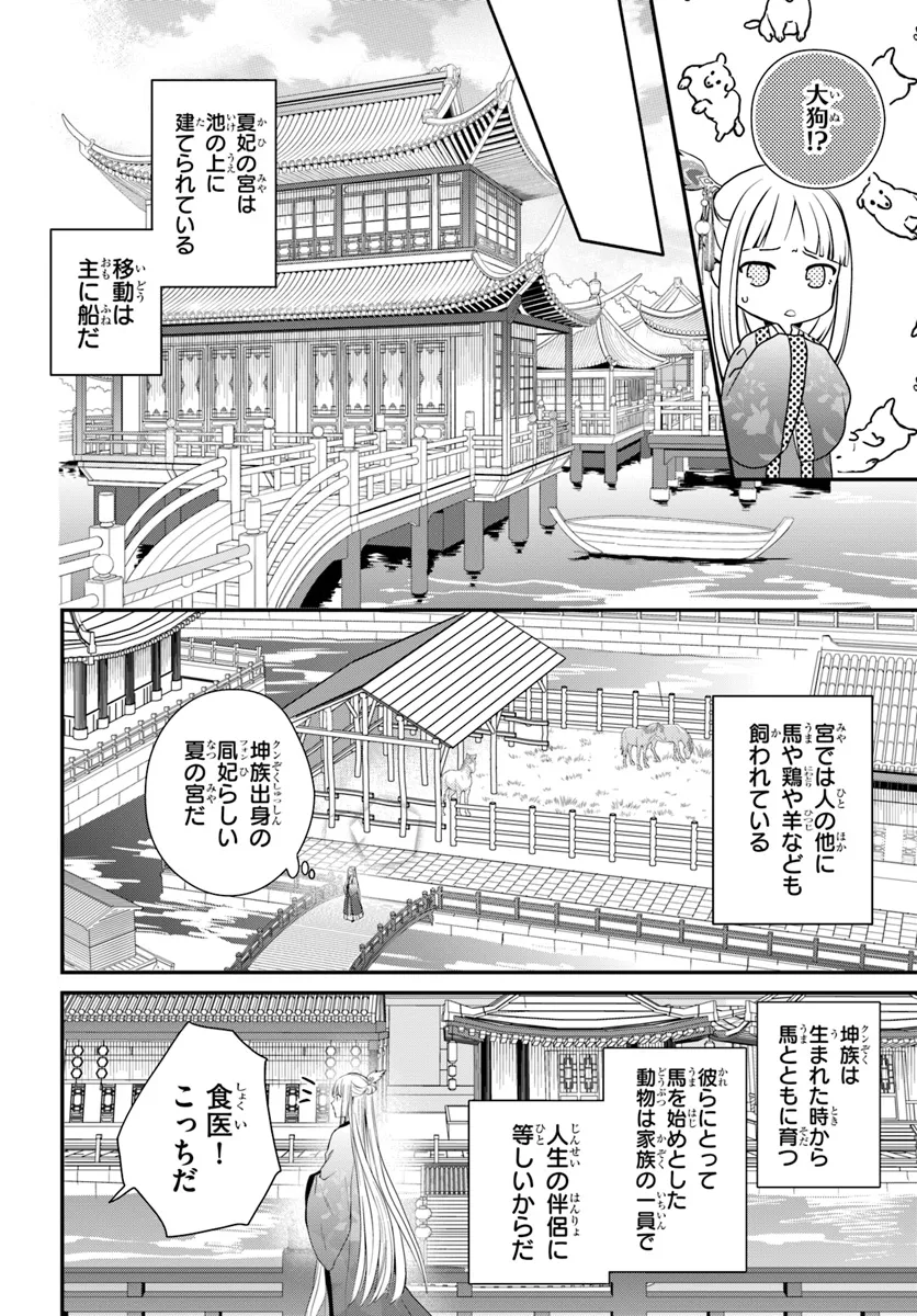 Koukyuu Shokui no Yakuzen Jou – Haiki wa Doku wo Kuraite Kusuri to Nasu - Chapter 5 - Page 4