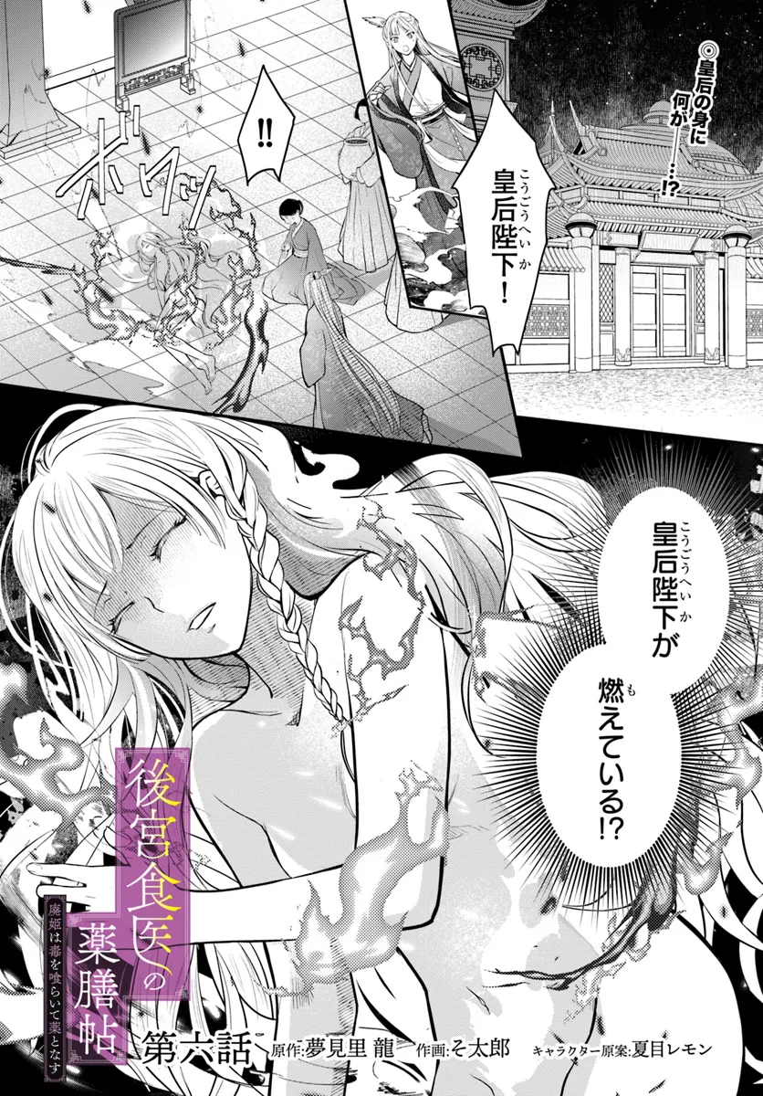 Koukyuu Shokui no Yakuzen Jou – Haiki wa Doku wo Kuraite Kusuri to Nasu - Chapter 6 - Page 1