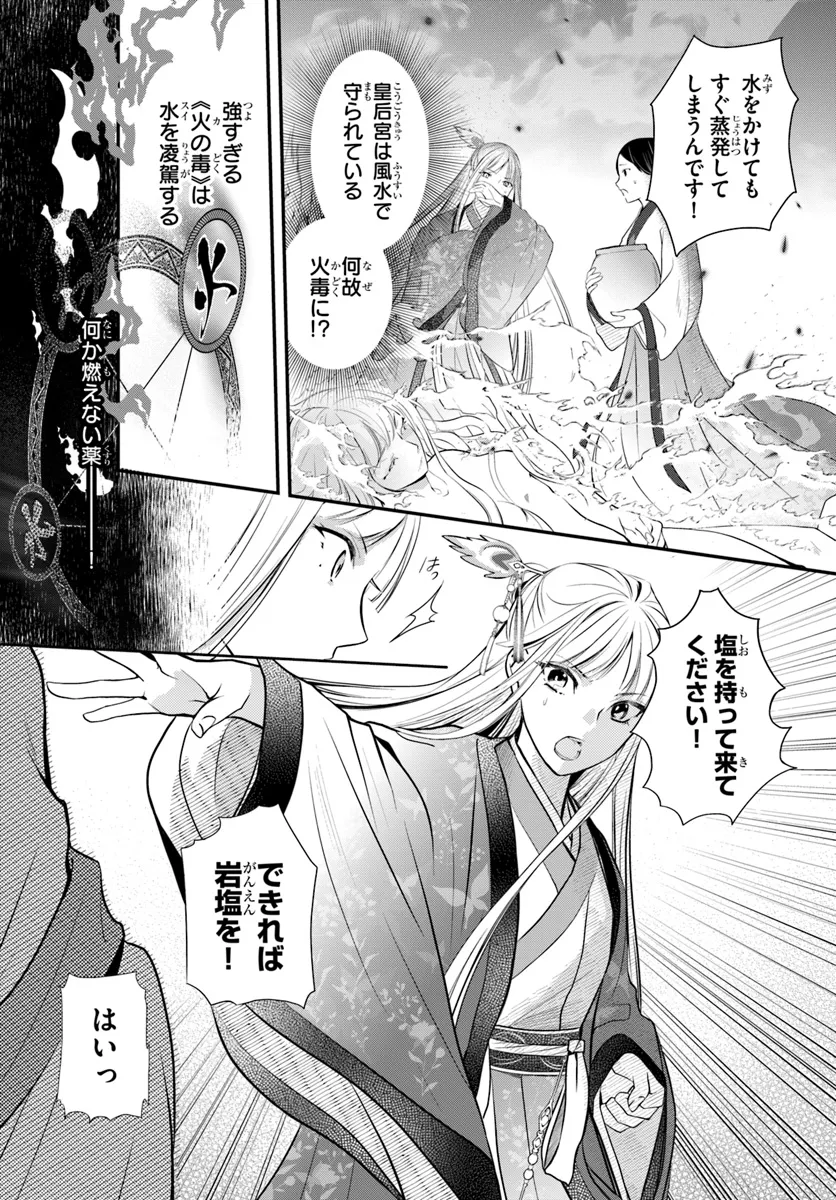 Koukyuu Shokui no Yakuzen Jou – Haiki wa Doku wo Kuraite Kusuri to Nasu - Chapter 6 - Page 2