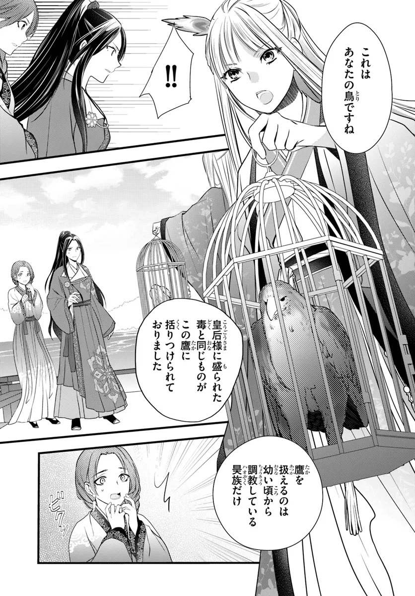 Koukyuu Shokui no Yakuzen Jou – Haiki wa Doku wo Kuraite Kusuri to Nasu - Chapter 6 - Page 21