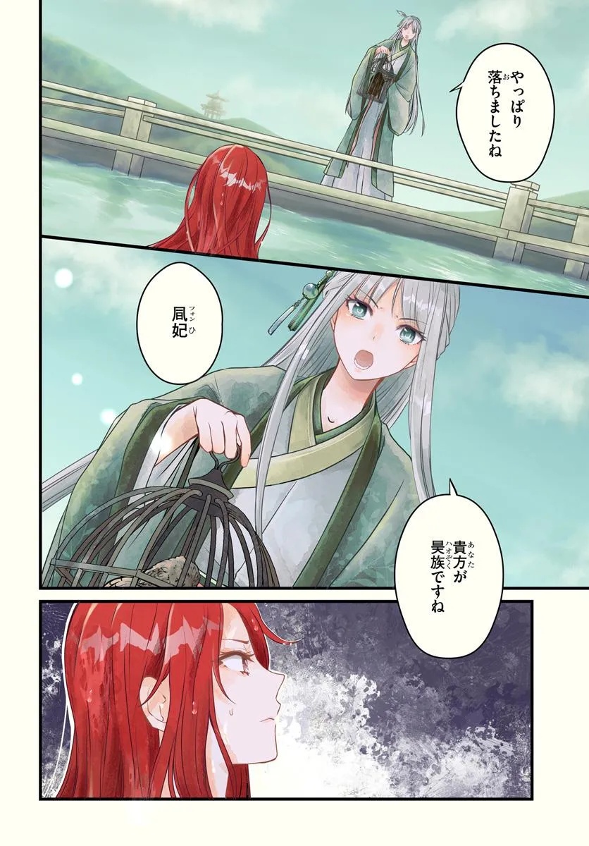 Koukyuu Shokui no Yakuzen Jou – Haiki wa Doku wo Kuraite Kusuri to Nasu - Chapter 7 - Page 2