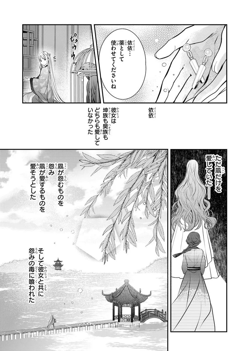 Koukyuu Shokui no Yakuzen Jou – Haiki wa Doku wo Kuraite Kusuri to Nasu - Chapter 7 - Page 31