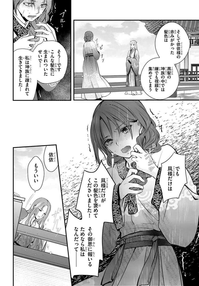 Koukyuu Shokui no Yakuzen Jou – Haiki wa Doku wo Kuraite Kusuri to Nasu - Chapter 7 - Page 4