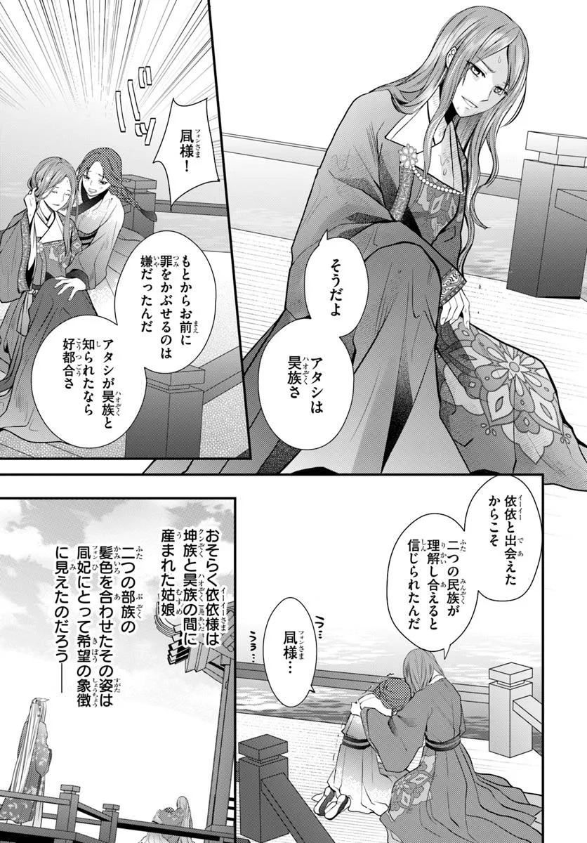 Koukyuu Shokui no Yakuzen Jou – Haiki wa Doku wo Kuraite Kusuri to Nasu - Chapter 7 - Page 5