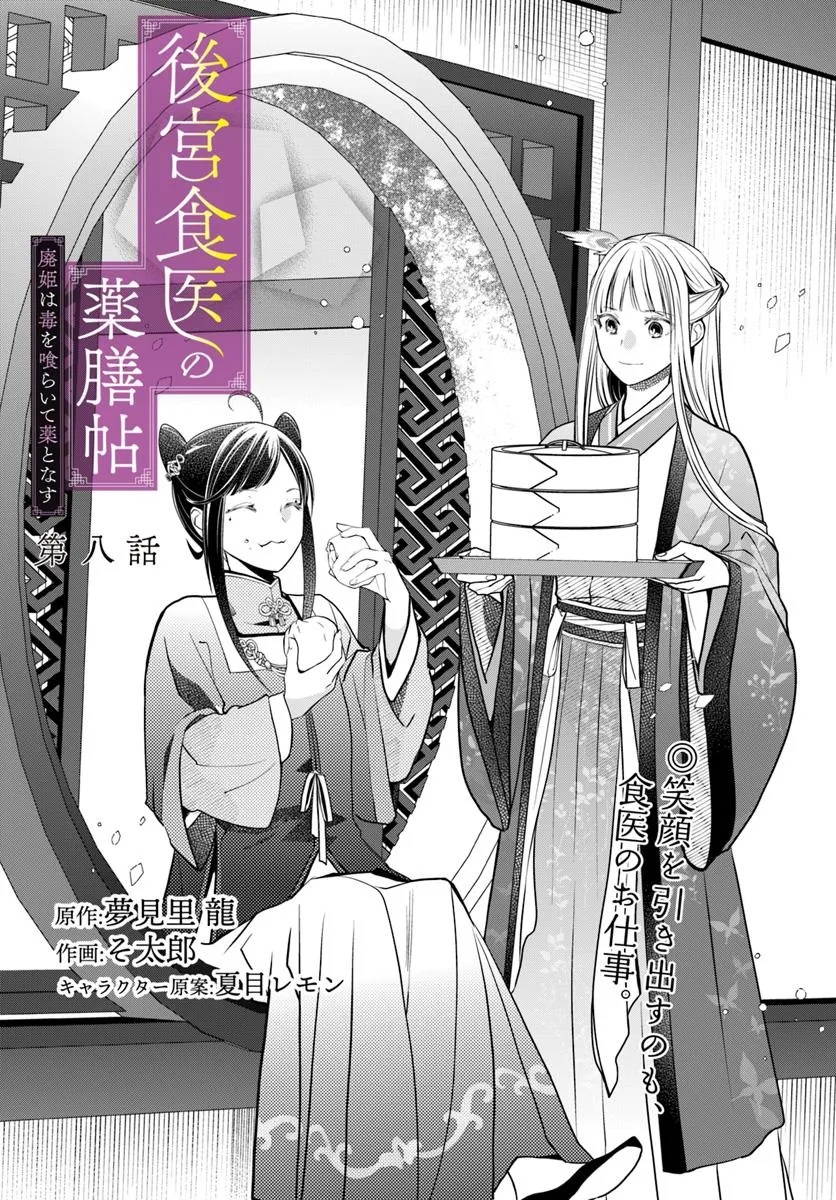 Koukyuu Shokui no Yakuzen Jou – Haiki wa Doku wo Kuraite Kusuri to Nasu - Chapter 8 - Page 1