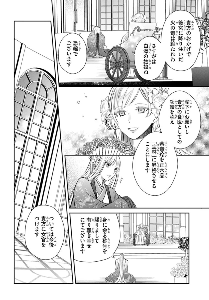 Koukyuu Shokui no Yakuzen Jou – Haiki wa Doku wo Kuraite Kusuri to Nasu - Chapter 8 - Page 6