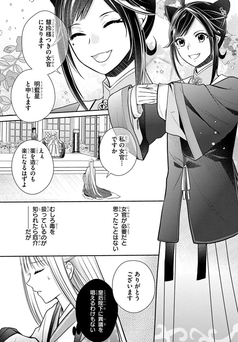 Koukyuu Shokui no Yakuzen Jou – Haiki wa Doku wo Kuraite Kusuri to Nasu - Chapter 8 - Page 7