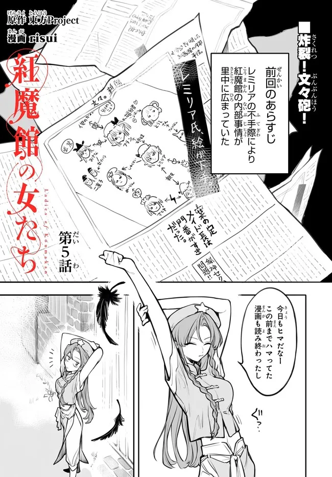 Koumakan no Onna-tachi - Chapter 5 - Page 1