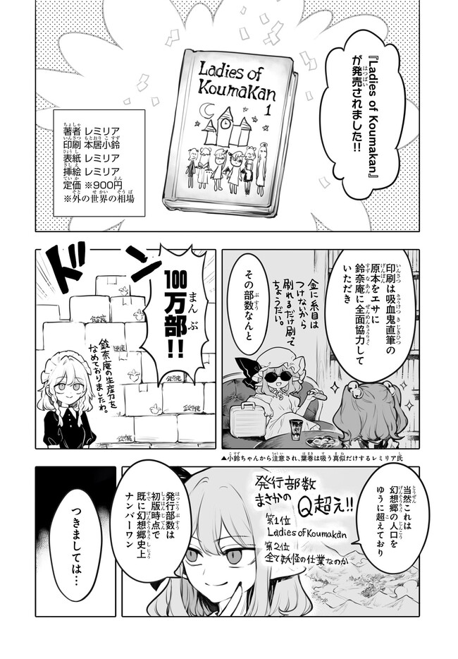 Koumakan no Onna-tachi - Chapter 6.5 - Page 2