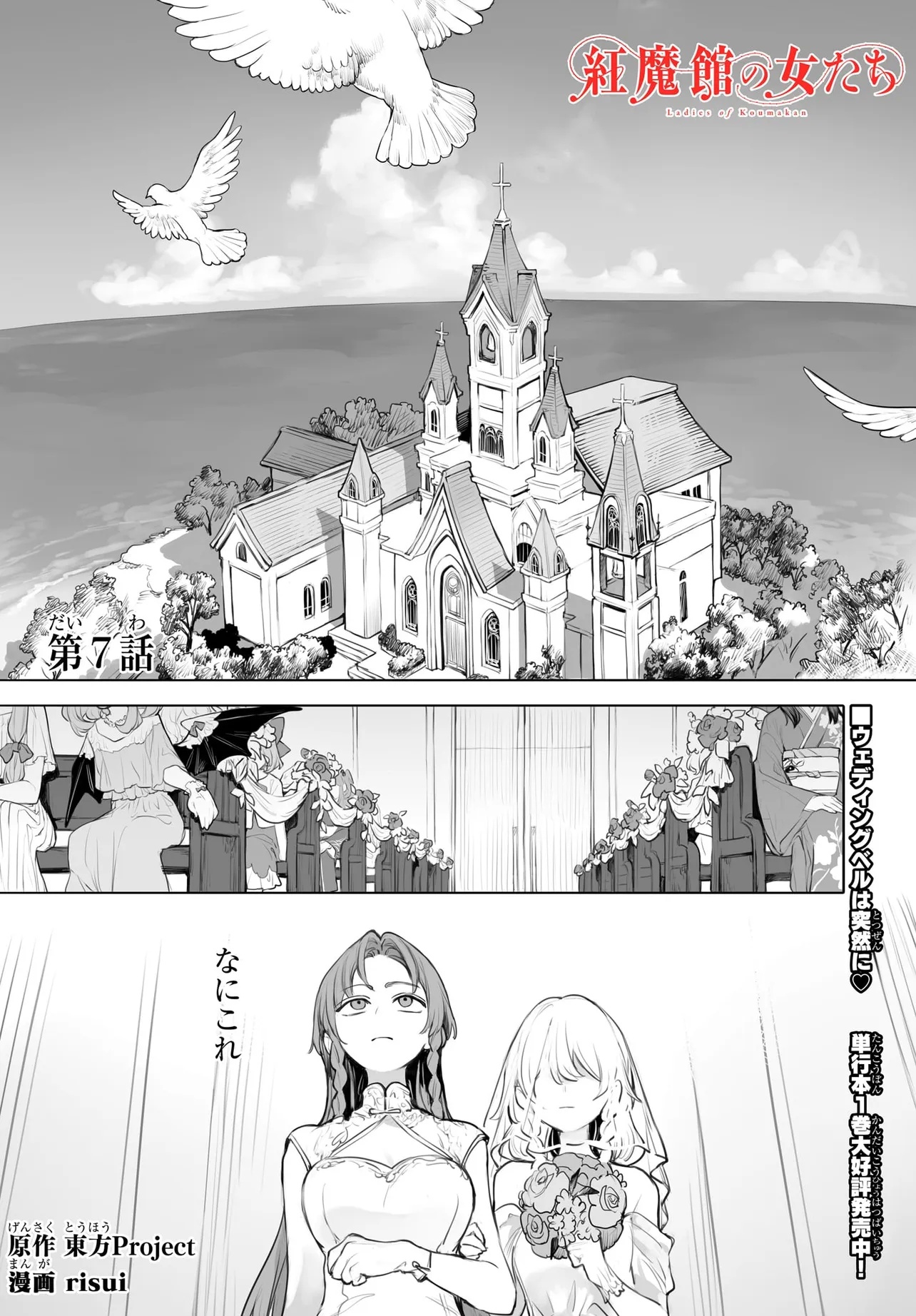 Koumakan no Onna-tachi - Chapter 7.1 - Page 2