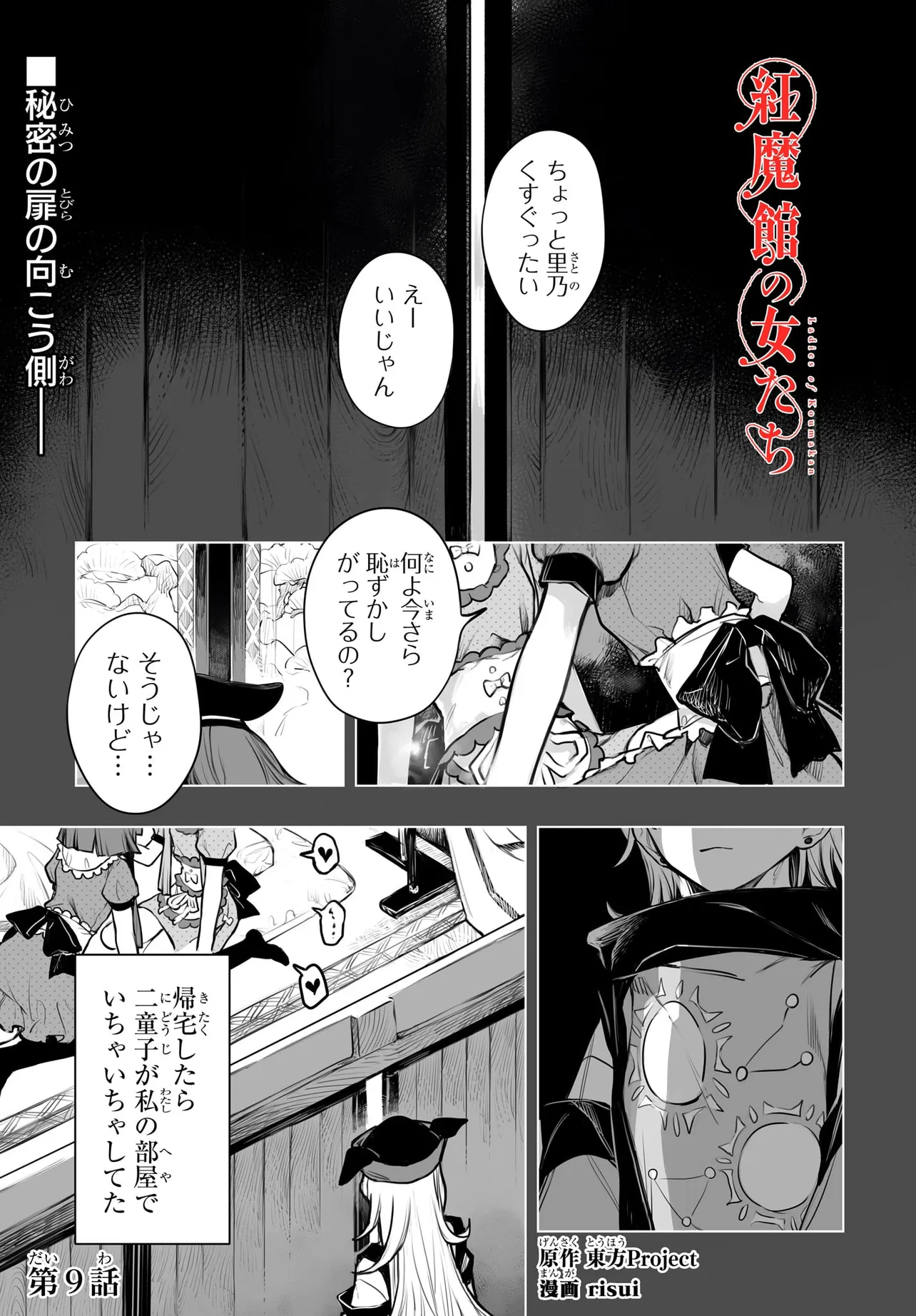 Koumakan no Onna-tachi - Chapter 9 - Page 2