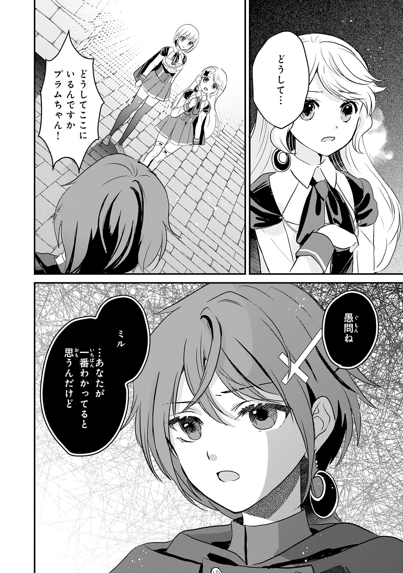 Kounchi 999 no Watashi, Sokushi Mahou ga Zettai ni Seikou suru no de Sekai Saikyou desu - Chapter 21 - Page 2