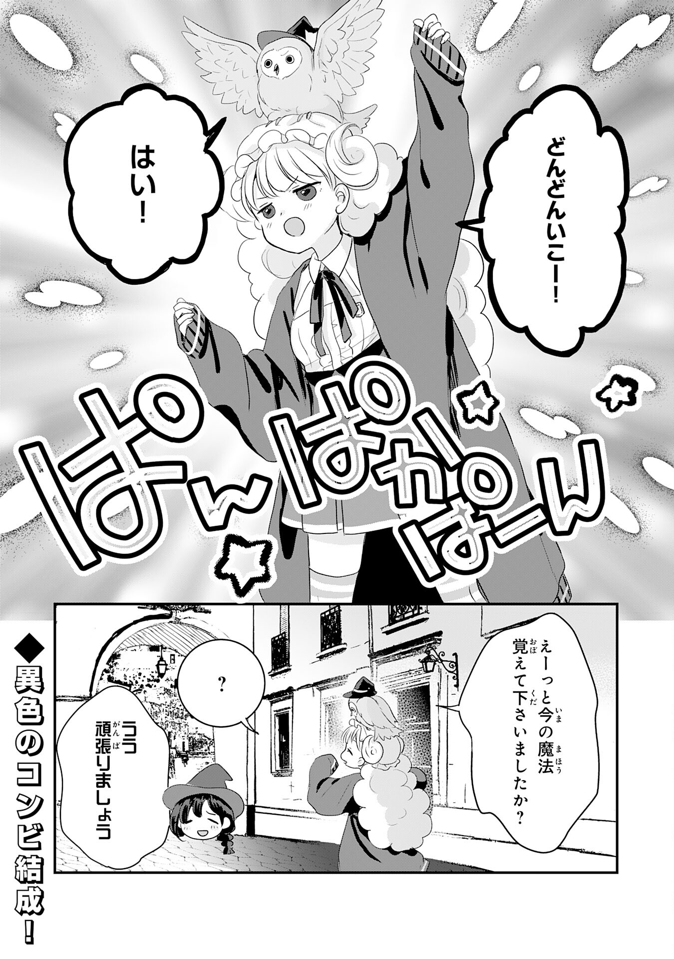 Kounchi 999 no Watashi, Sokushi Mahou ga Zettai ni Seikou suru no de Sekai Saikyou desu - Chapter 22 - Page 34