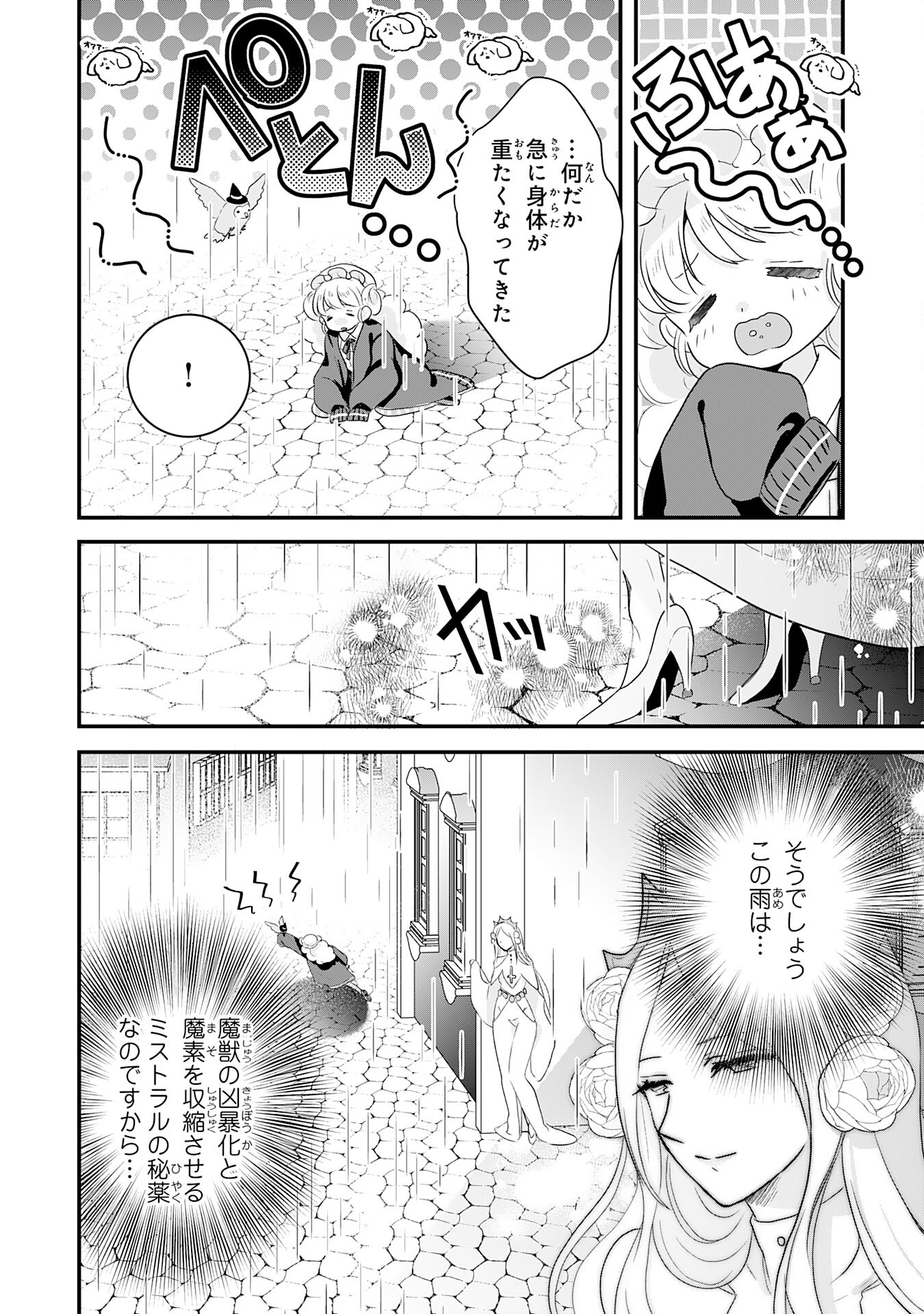 Kounchi 999 no Watashi, Sokushi Mahou ga Zettai ni Seikou suru no de Sekai Saikyou desu - Chapter 23 - Page 12