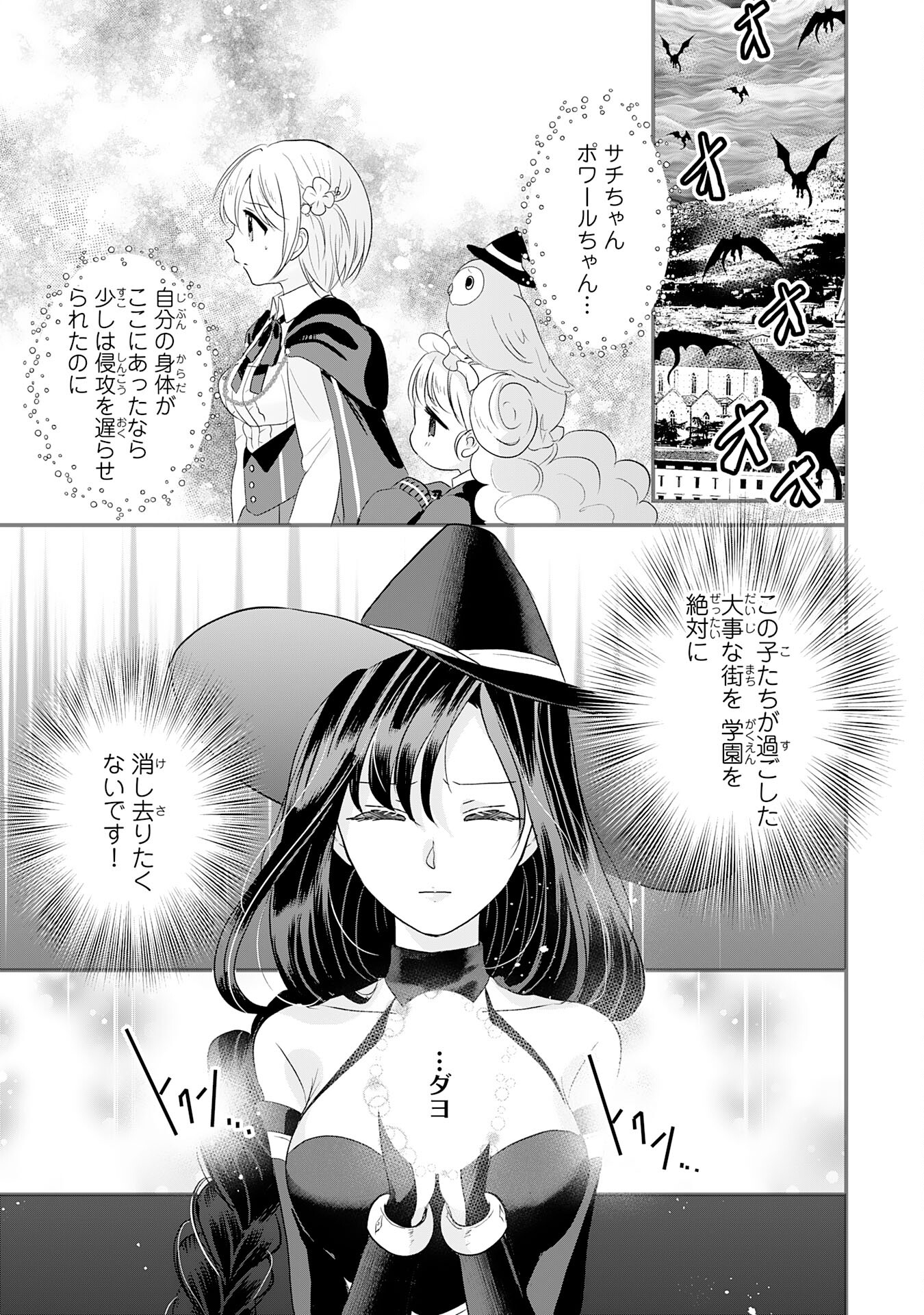 Kounchi 999 no Watashi, Sokushi Mahou ga Zettai ni Seikou suru no de Sekai Saikyou desu - Chapter 23 - Page 33
