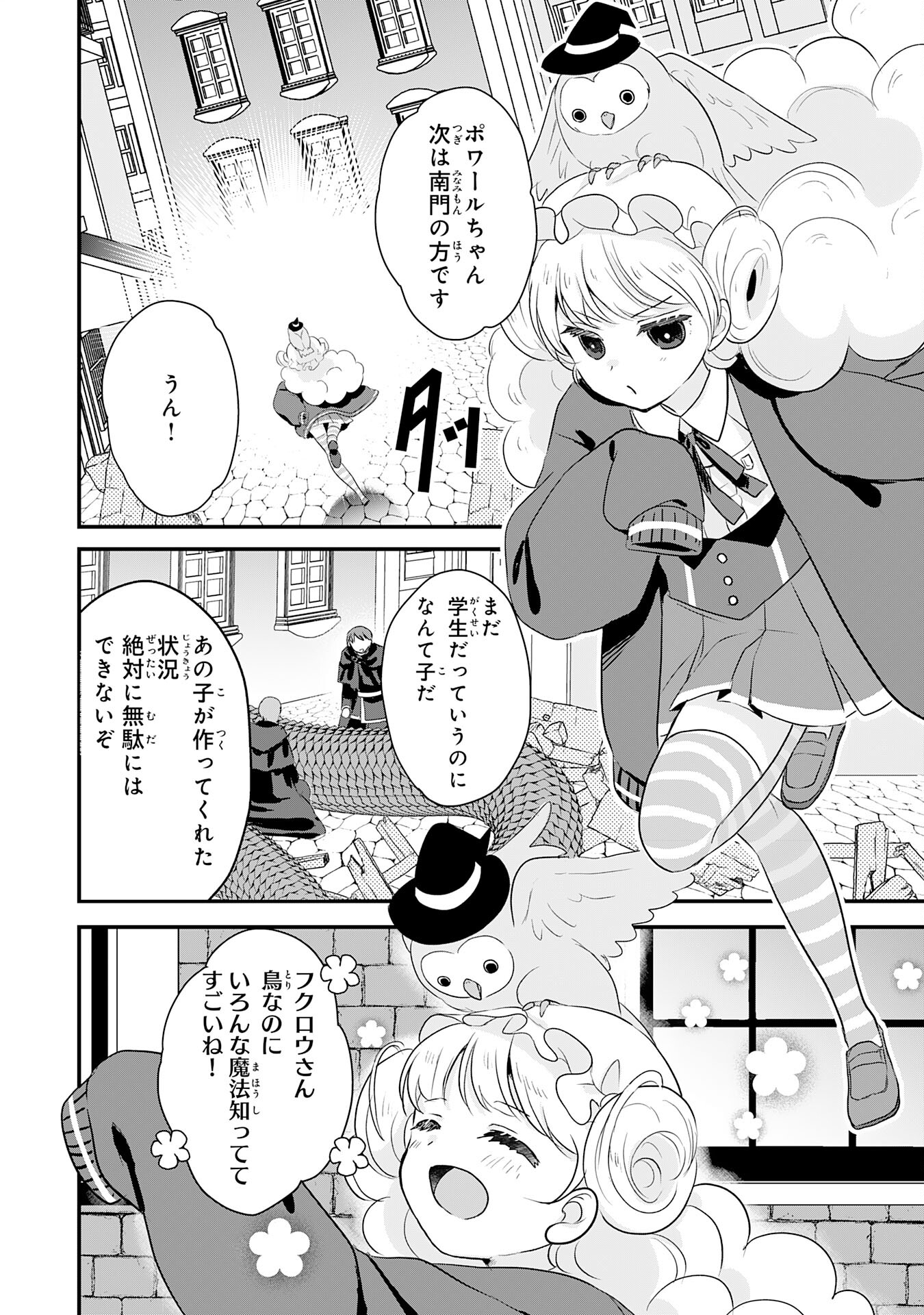 Kounchi 999 no Watashi, Sokushi Mahou ga Zettai ni Seikou suru no de Sekai Saikyou desu - Chapter 23 - Page 6