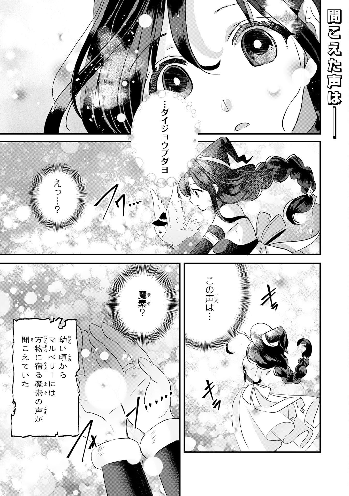 Kounchi 999 no Watashi, Sokushi Mahou ga Zettai ni Seikou suru no de Sekai Saikyou desu - Chapter 24 - Page 1