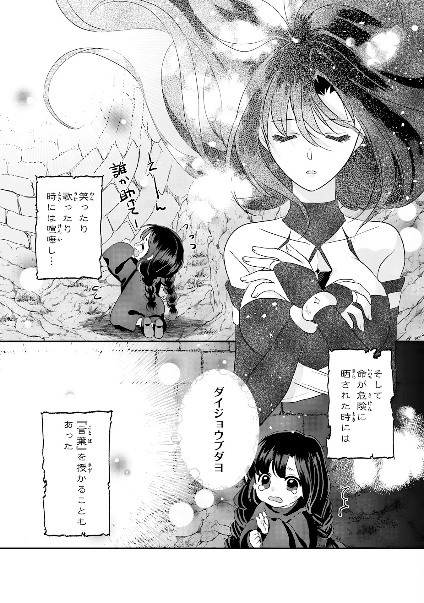 Kounchi 999 no Watashi, Sokushi Mahou ga Zettai ni Seikou suru no de Sekai Saikyou desu - Chapter 24 - Page 2