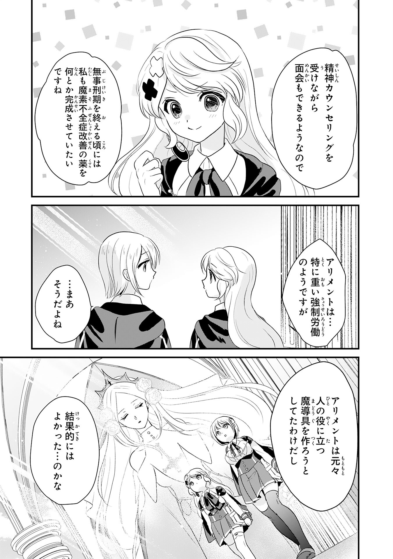 Kounchi 999 no Watashi, Sokushi Mahou ga Zettai ni Seikou suru no de Sekai Saikyou desu - Chapter 25 - Page 21