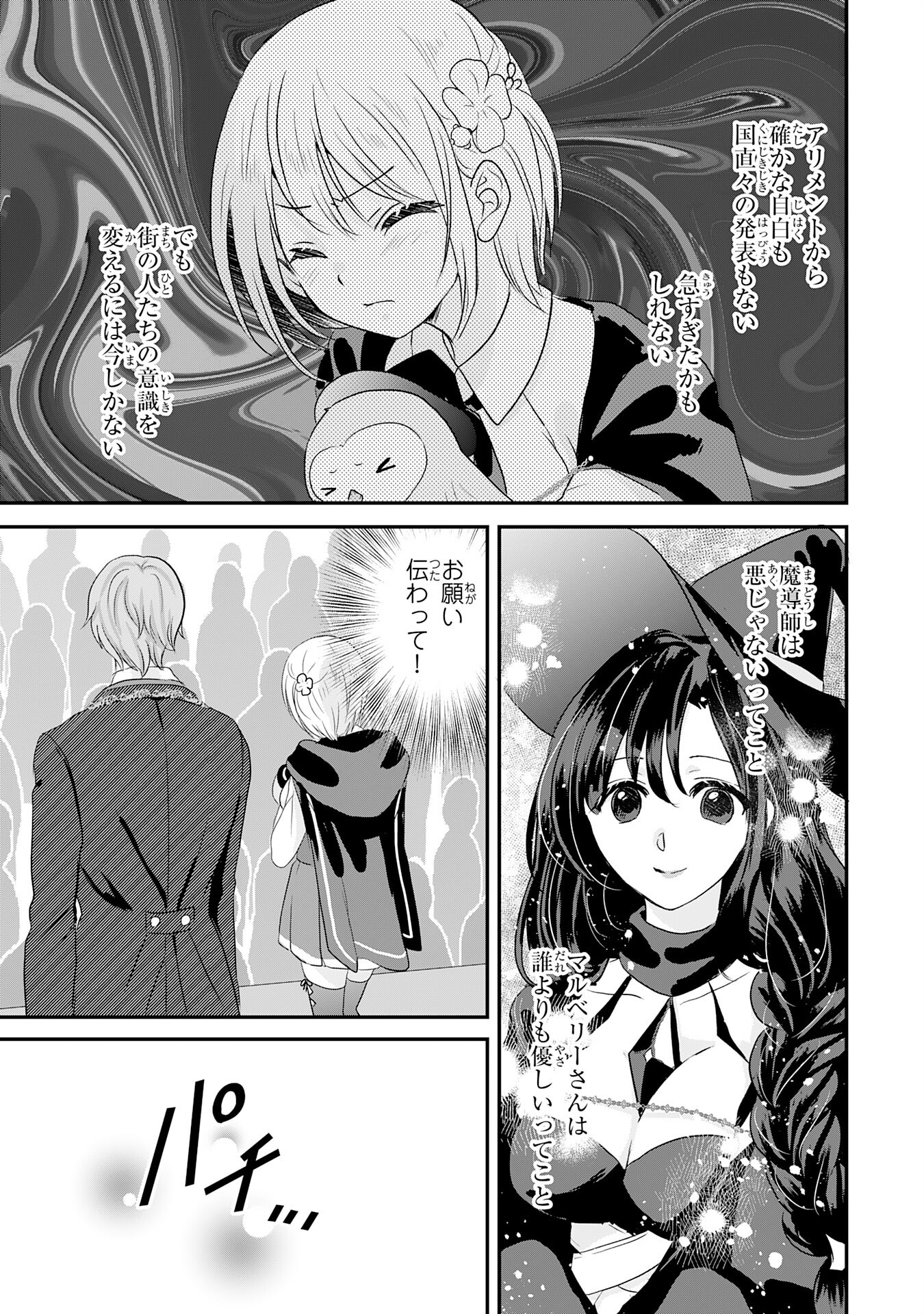 Kounchi 999 no Watashi, Sokushi Mahou ga Zettai ni Seikou suru no de Sekai Saikyou desu - Chapter 25 - Page 9