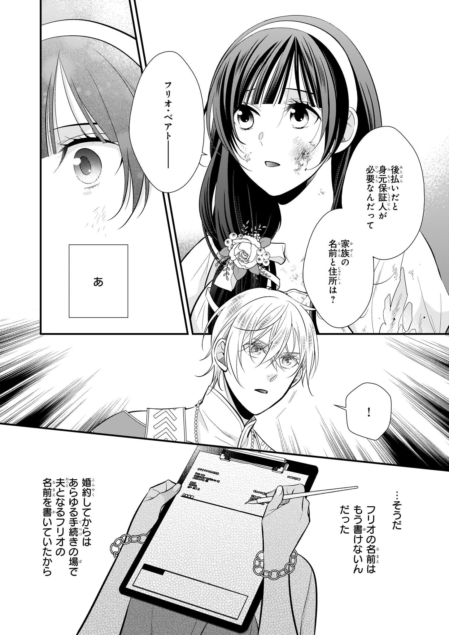 Kouri Mahou no Ice Creamya-san wa, Atsugari Shinkan-sama no Gohiiki desu. - Chapter 11 - Page 20
