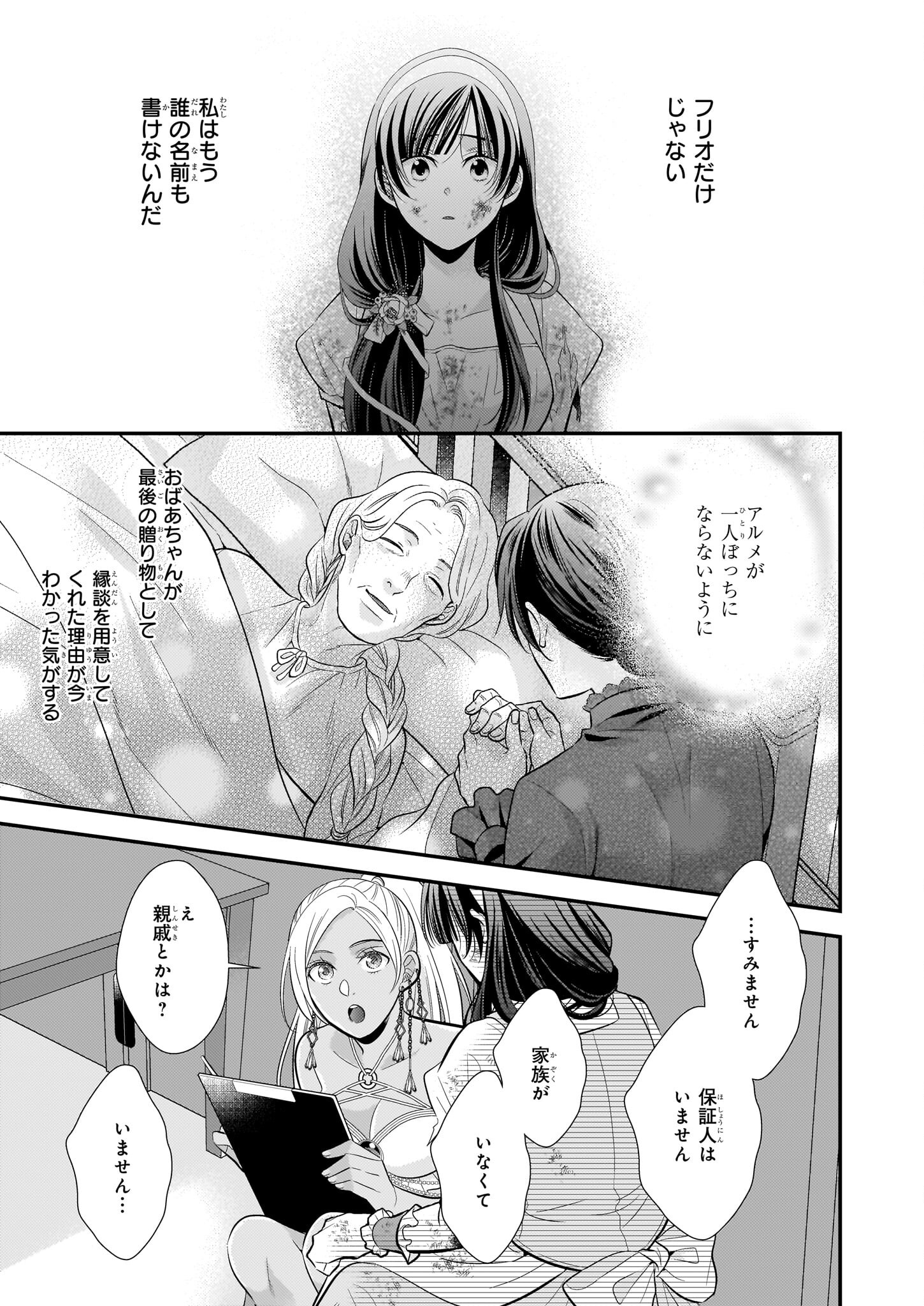 Kouri Mahou no Ice Creamya-san wa, Atsugari Shinkan-sama no Gohiiki desu. - Chapter 11 - Page 21