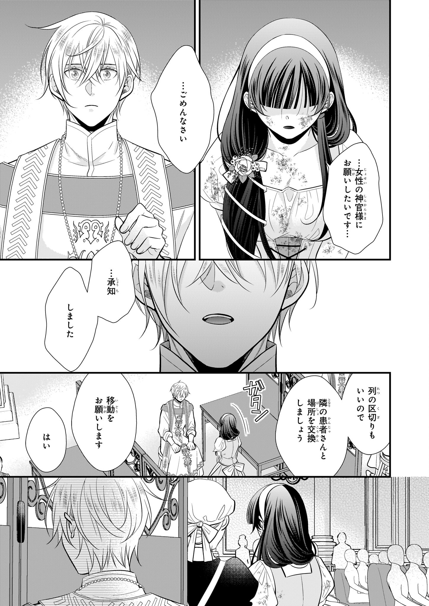 Kouri Mahou no Ice Creamya-san wa, Atsugari Shinkan-sama no Gohiiki desu. - Chapter 11 - Page 23