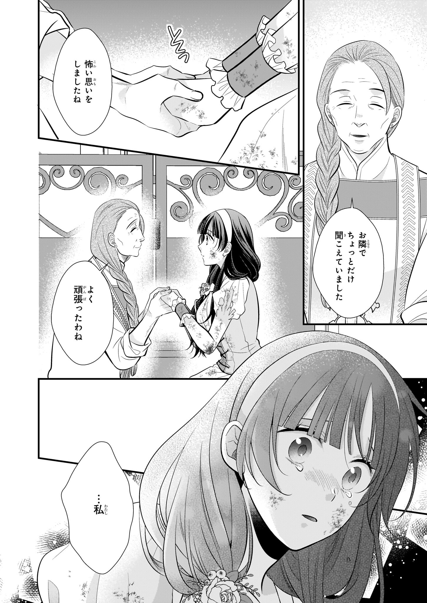 Kouri Mahou no Ice Creamya-san wa, Atsugari Shinkan-sama no Gohiiki desu. - Chapter 12.1 - Page 2