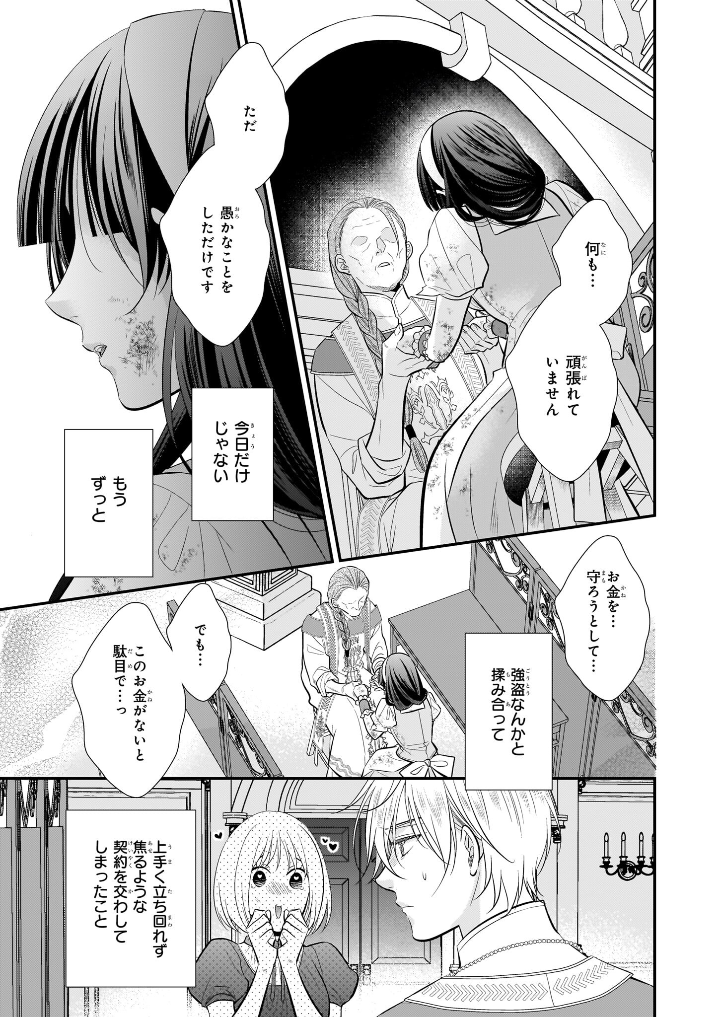 Kouri Mahou no Ice Creamya-san wa, Atsugari Shinkan-sama no Gohiiki desu. - Chapter 12.1 - Page 3
