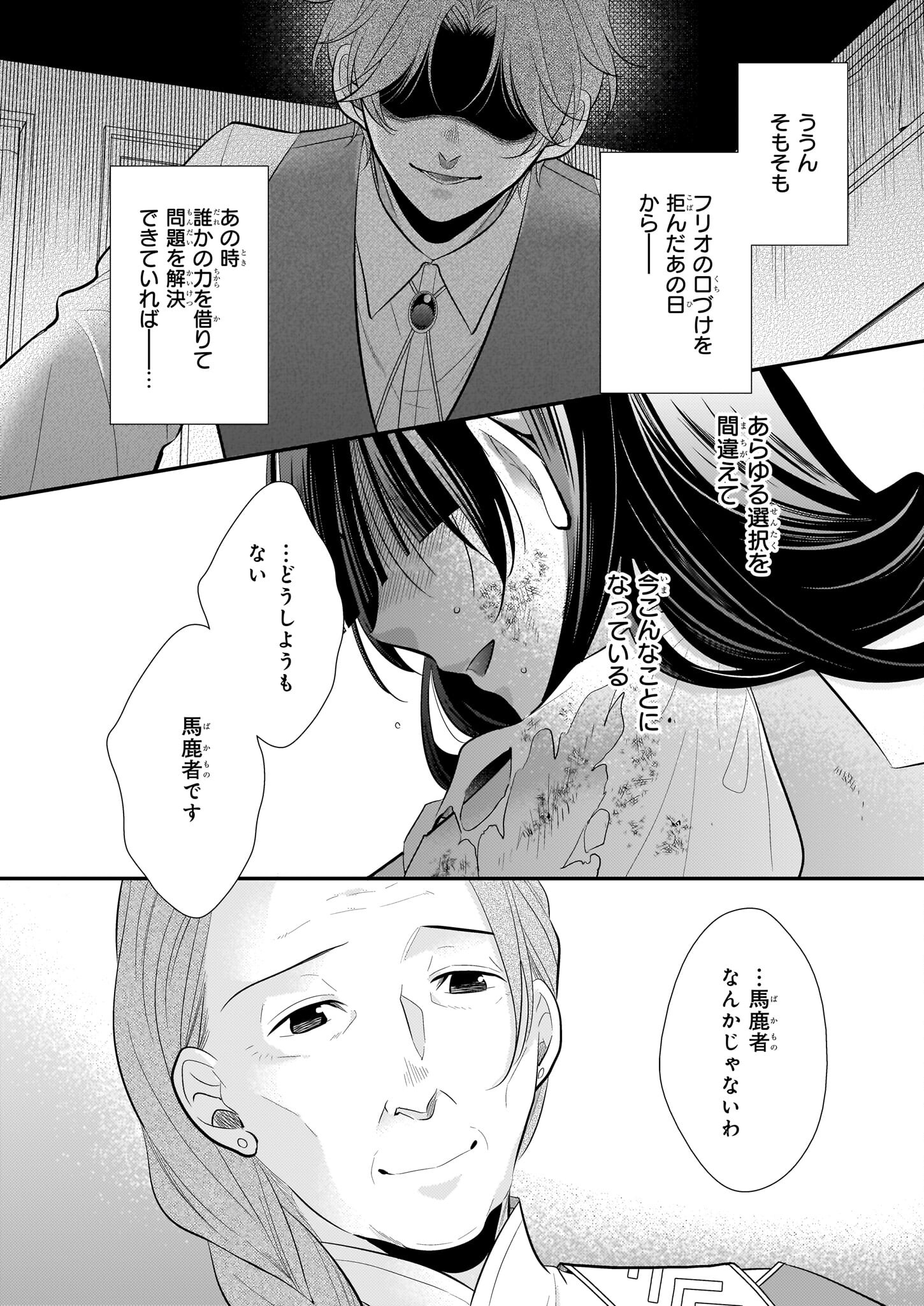 Kouri Mahou no Ice Creamya-san wa, Atsugari Shinkan-sama no Gohiiki desu. - Chapter 12.1 - Page 4
