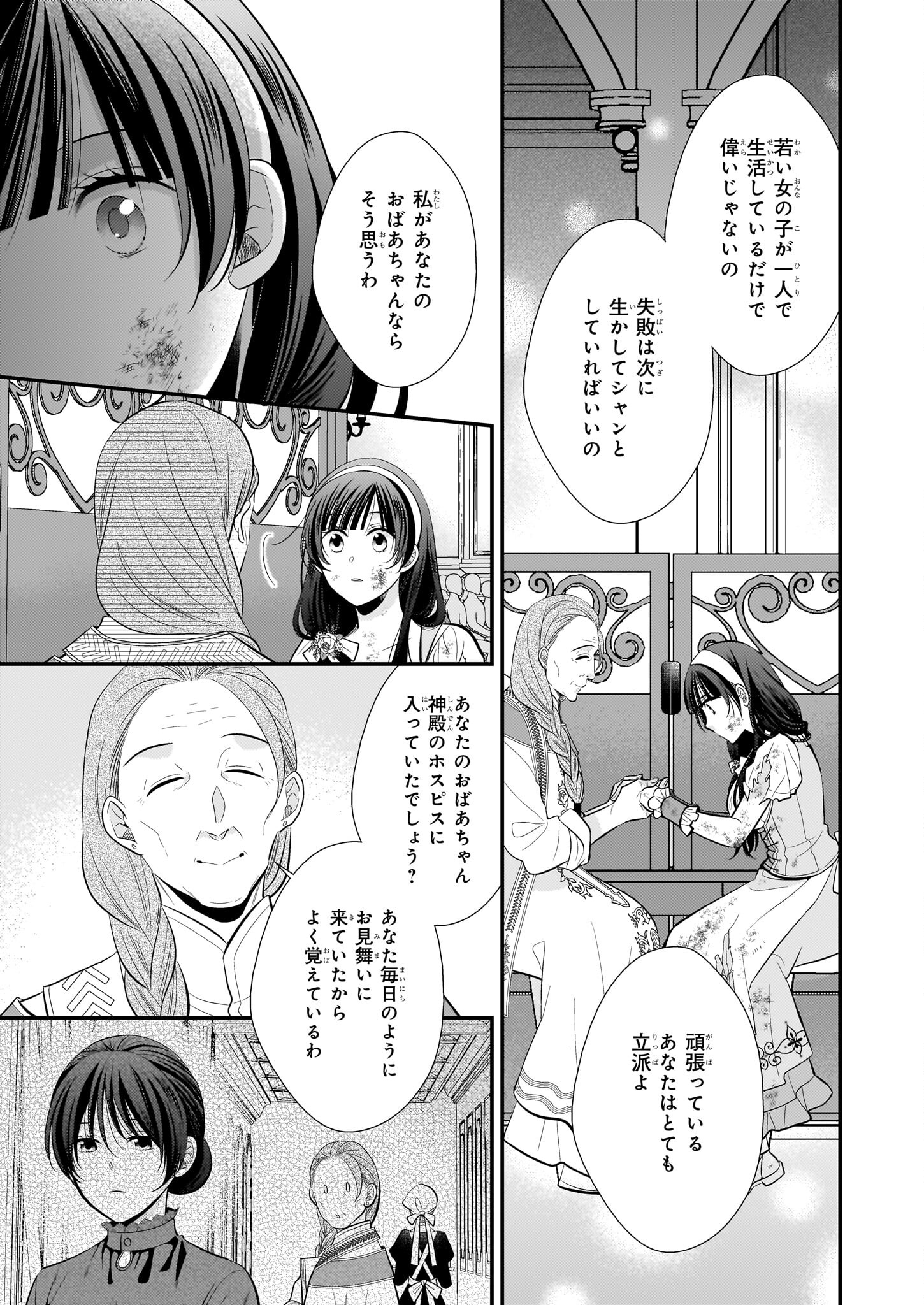 Kouri Mahou no Ice Creamya-san wa, Atsugari Shinkan-sama no Gohiiki desu. - Chapter 12.1 - Page 5