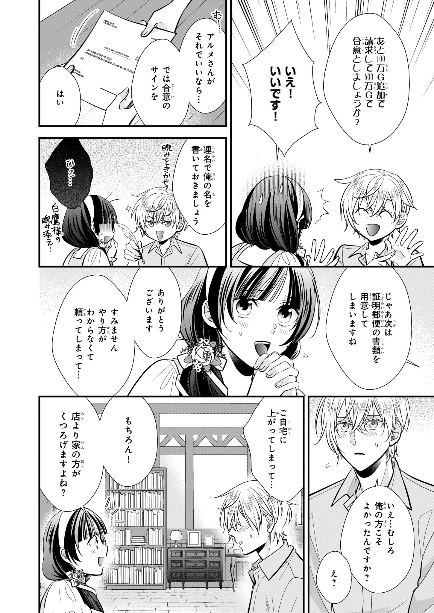 Kouri Mahou no Ice Creamya-san wa, Atsugari Shinkan-sama no Gohiiki desu. - Chapter 15 - Page 2