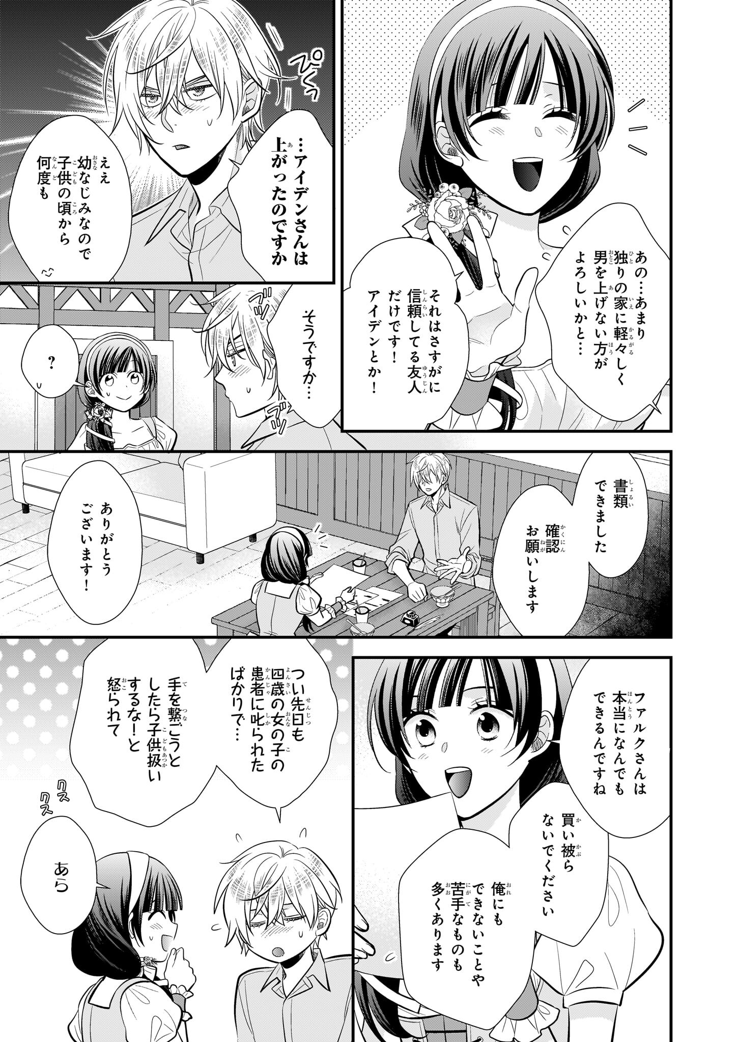 Kouri Mahou no Ice Creamya-san wa, Atsugari Shinkan-sama no Gohiiki desu. - Chapter 15 - Page 3