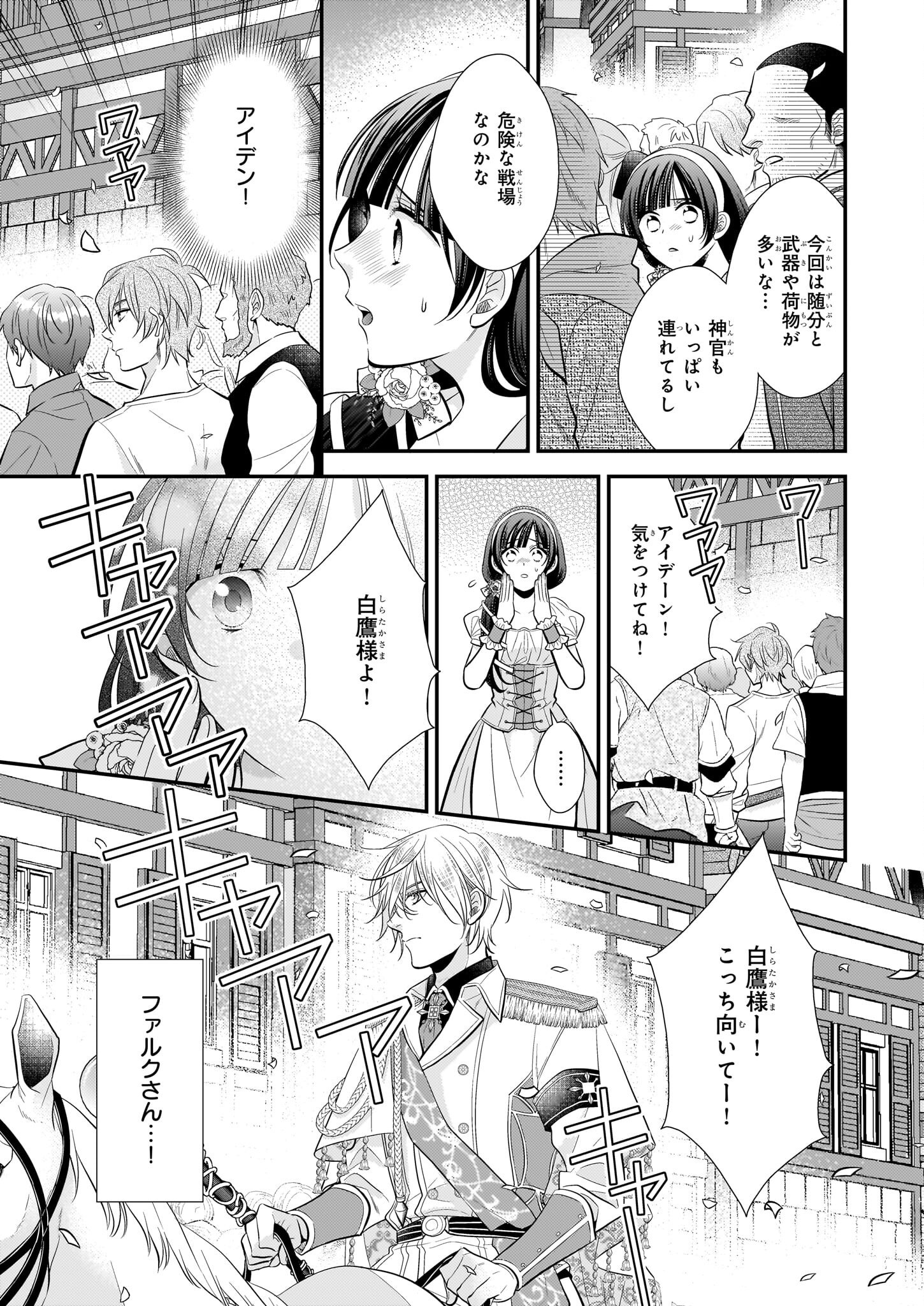 Kouri Mahou no Ice Creamya-san wa, Atsugari Shinkan-sama no Gohiiki desu. - Chapter 16 - Page 2