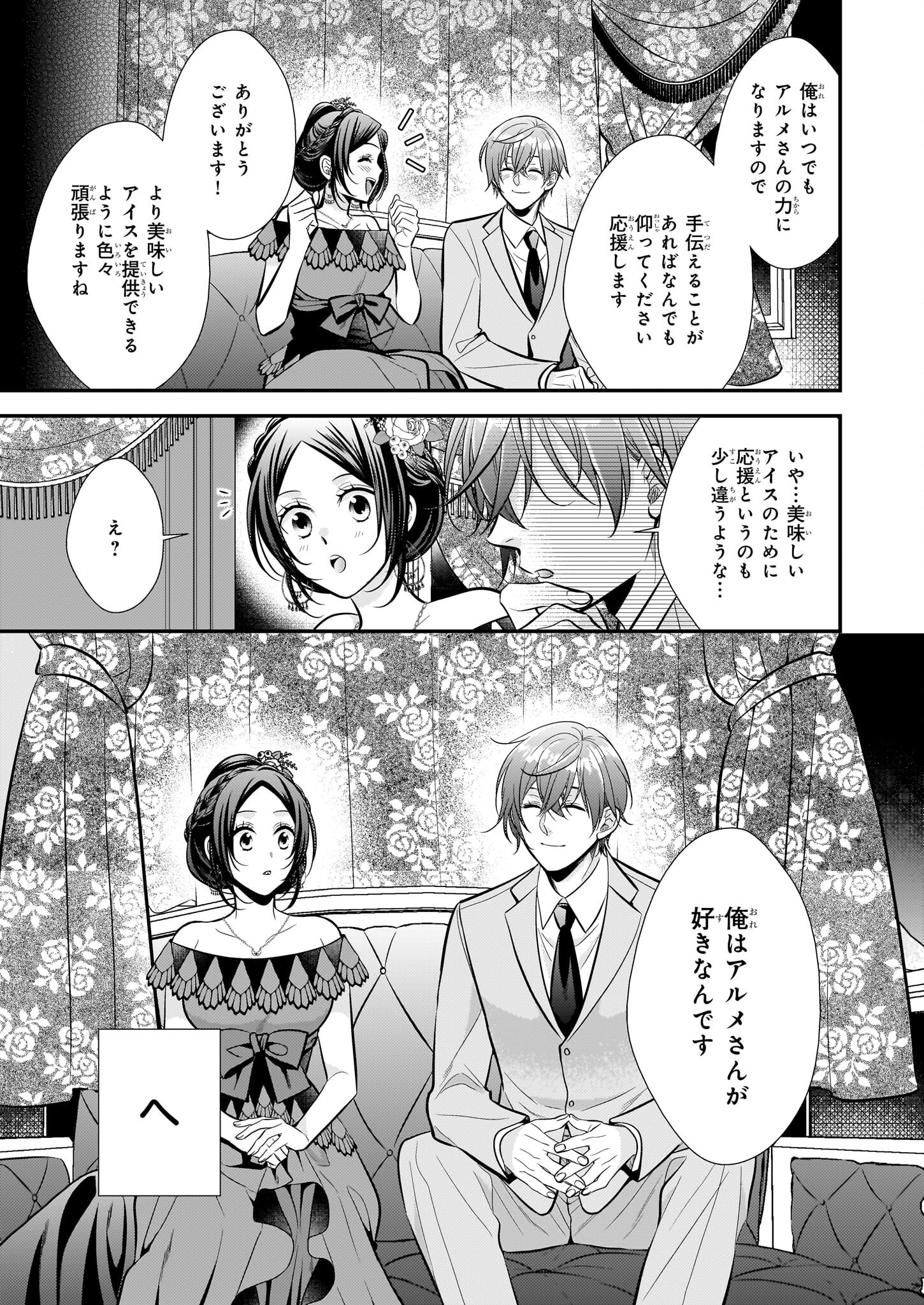 Kouri Mahou no Ice Creamya-san wa, Atsugari Shinkan-sama no Gohiiki desu. - Chapter 18 - Page 11