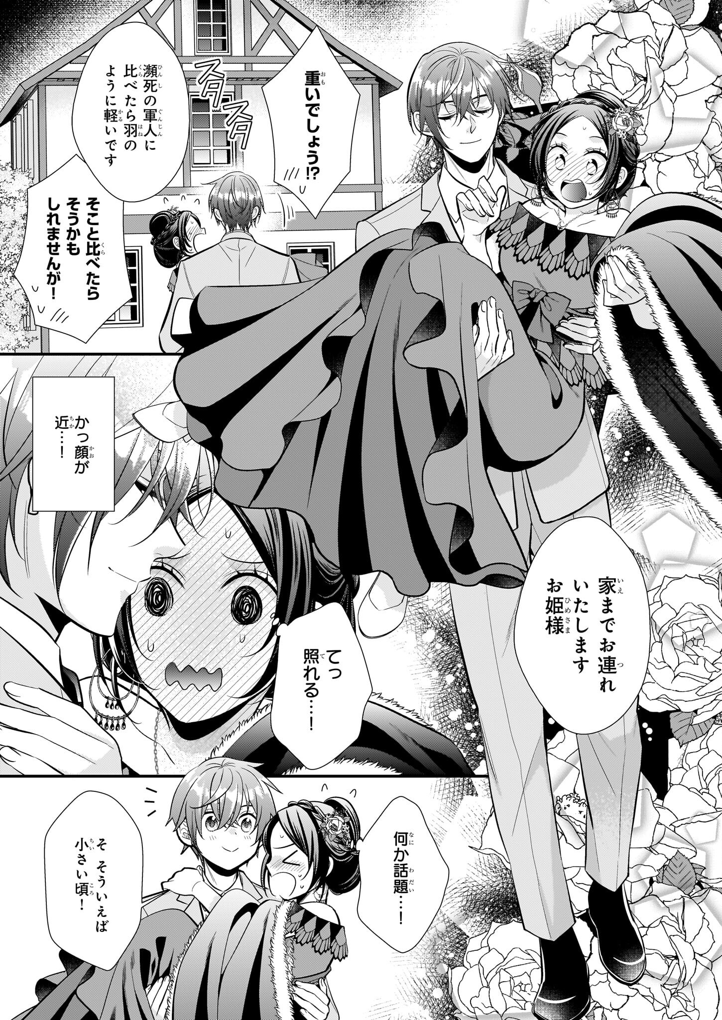 Kouri Mahou no Ice Creamya-san wa, Atsugari Shinkan-sama no Gohiiki desu. - Chapter 18 - Page 15