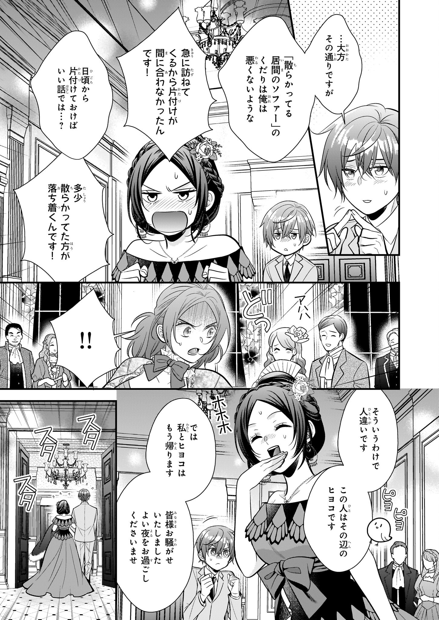 Kouri Mahou no Ice Creamya-san wa, Atsugari Shinkan-sama no Gohiiki desu. - Chapter 18 - Page 7