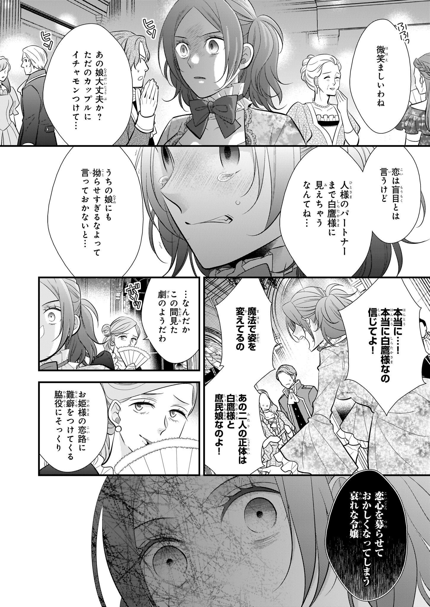 Kouri Mahou no Ice Creamya-san wa, Atsugari Shinkan-sama no Gohiiki desu. - Chapter 18 - Page 8