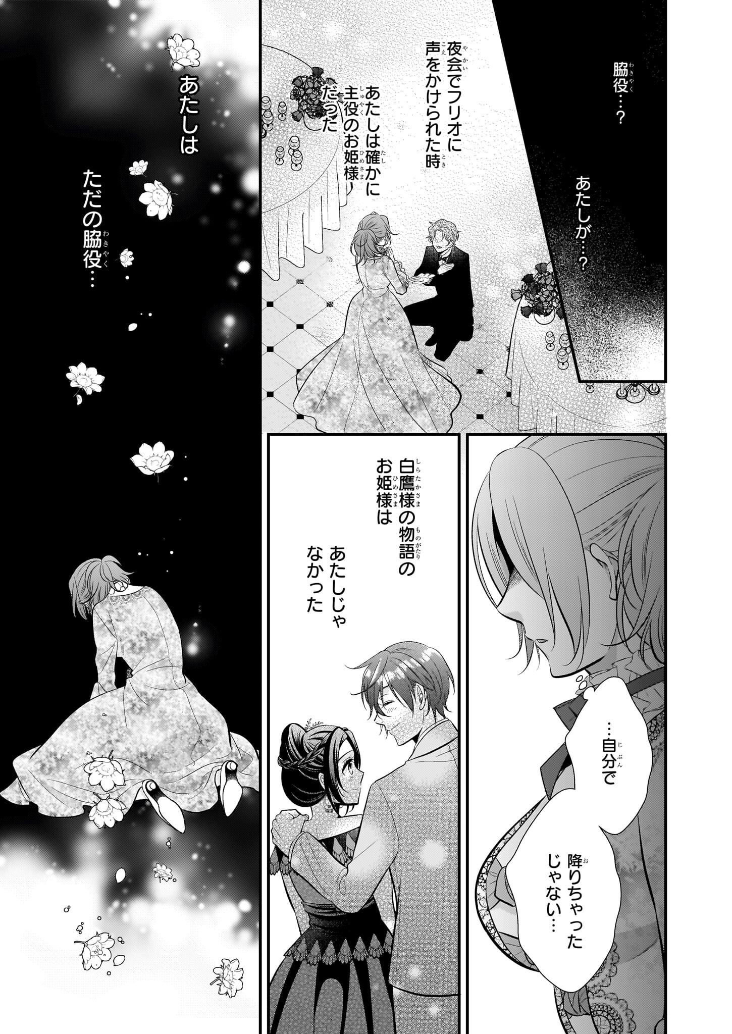 Kouri Mahou no Ice Creamya-san wa, Atsugari Shinkan-sama no Gohiiki desu. - Chapter 18 - Page 9