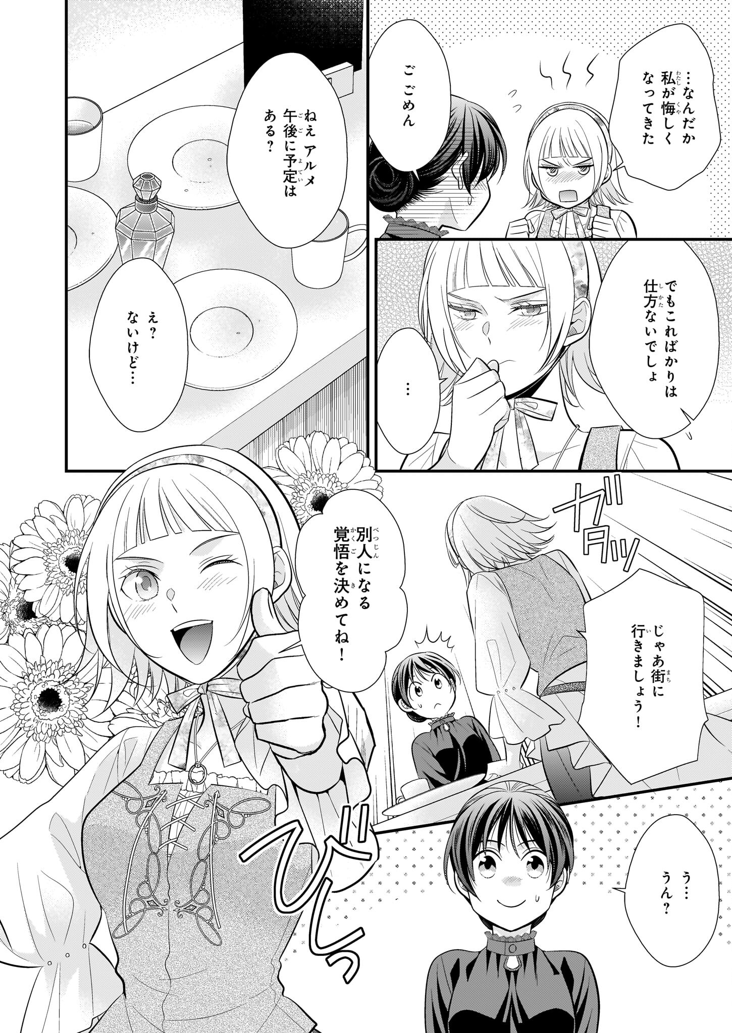 Kouri Mahou no Ice Creamya-san wa, Atsugari Shinkan-sama no Gohiiki desu. - Chapter 5 - Page 18