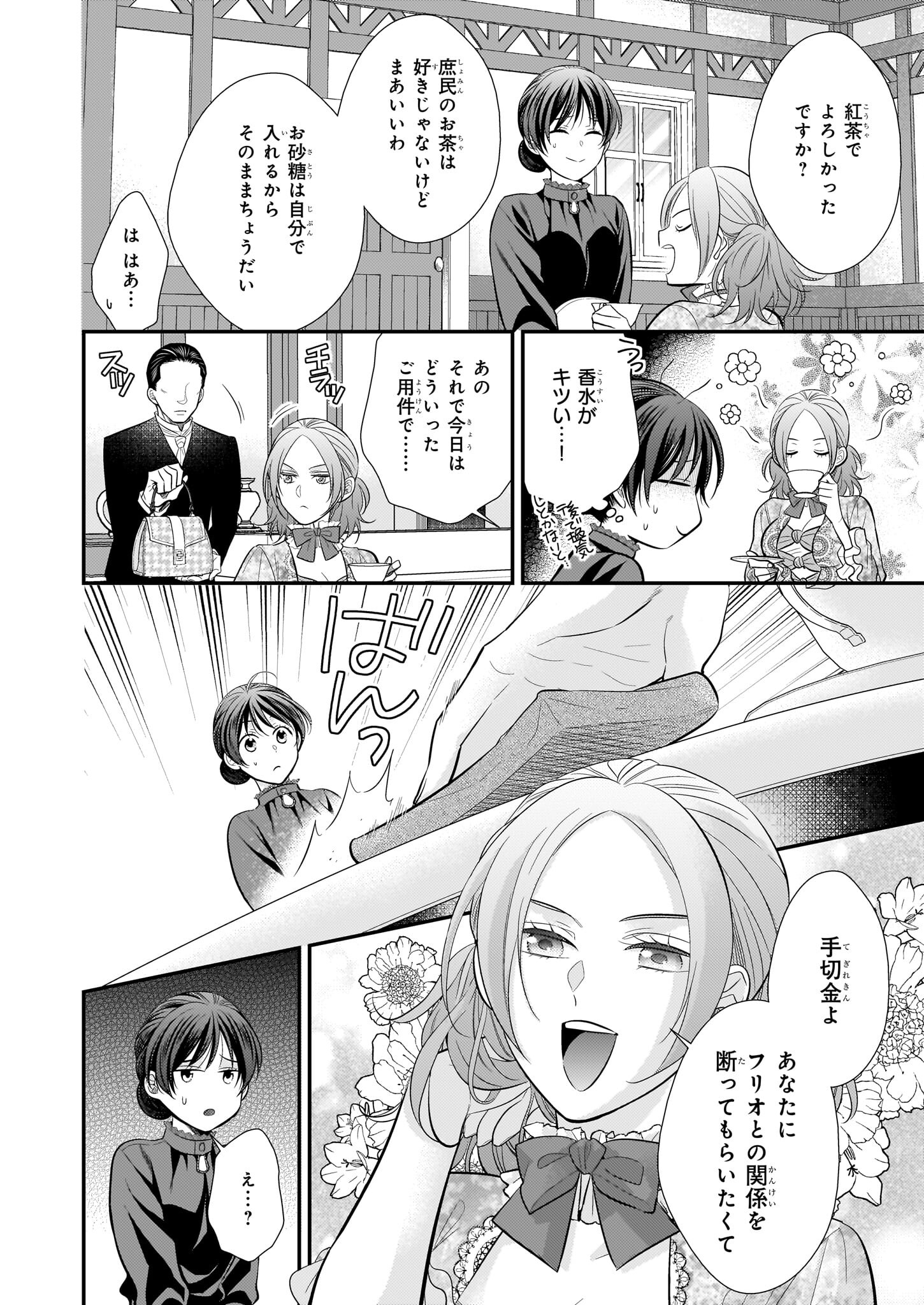 Kouri Mahou no Ice Creamya-san wa, Atsugari Shinkan-sama no Gohiiki desu. - Chapter 5 - Page 2