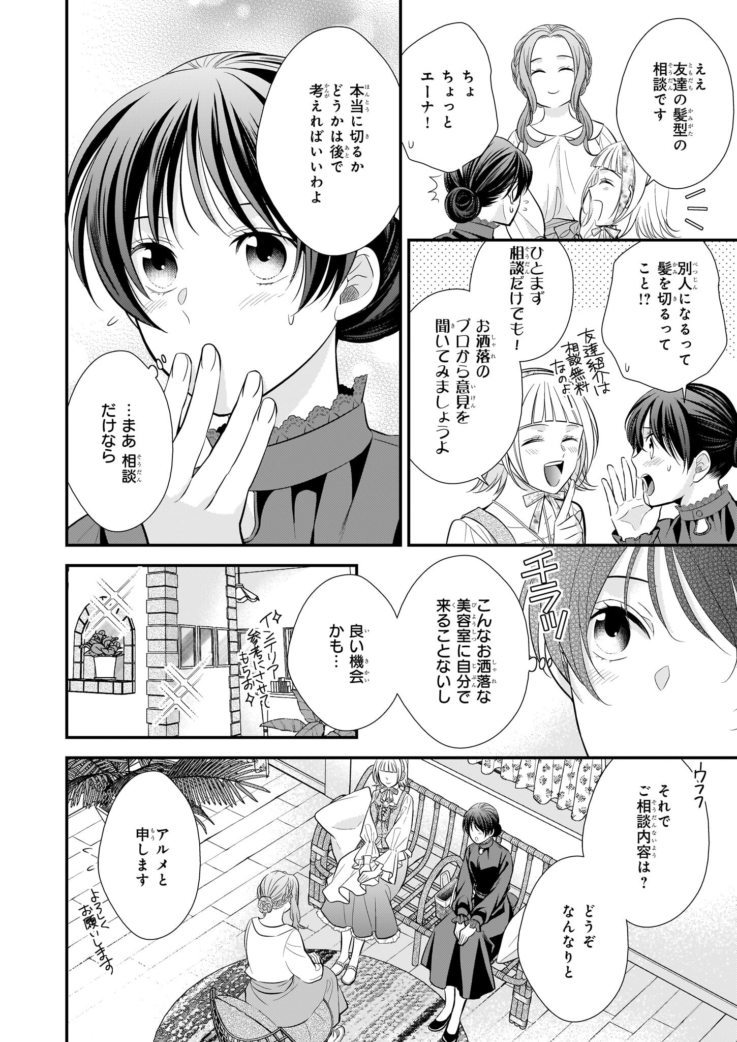 Kouri Mahou no Ice Creamya-san wa, Atsugari Shinkan-sama no Gohiiki desu. - Chapter 5 - Page 20