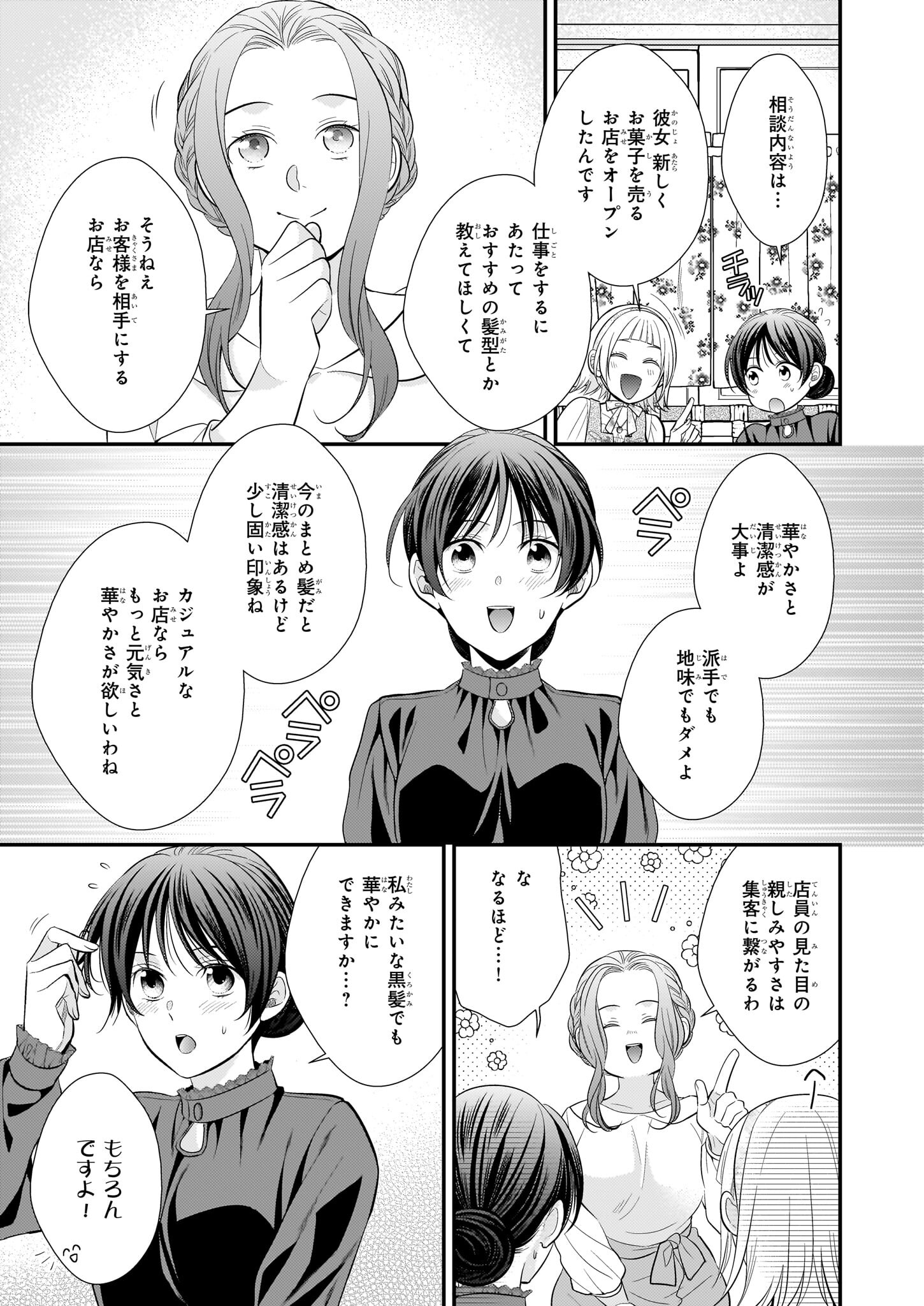 Kouri Mahou no Ice Creamya-san wa, Atsugari Shinkan-sama no Gohiiki desu. - Chapter 5 - Page 21