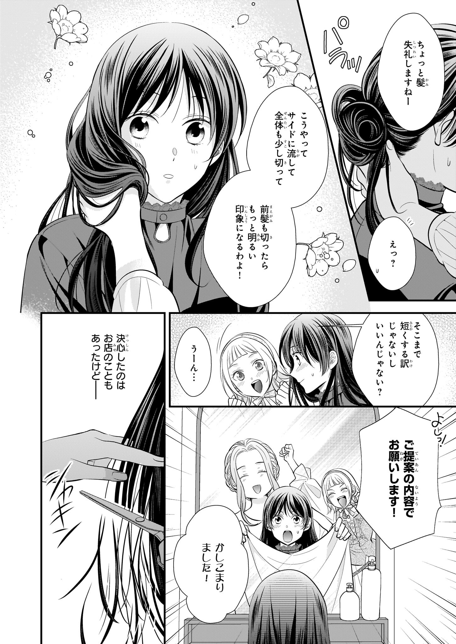 Kouri Mahou no Ice Creamya-san wa, Atsugari Shinkan-sama no Gohiiki desu. - Chapter 5 - Page 22