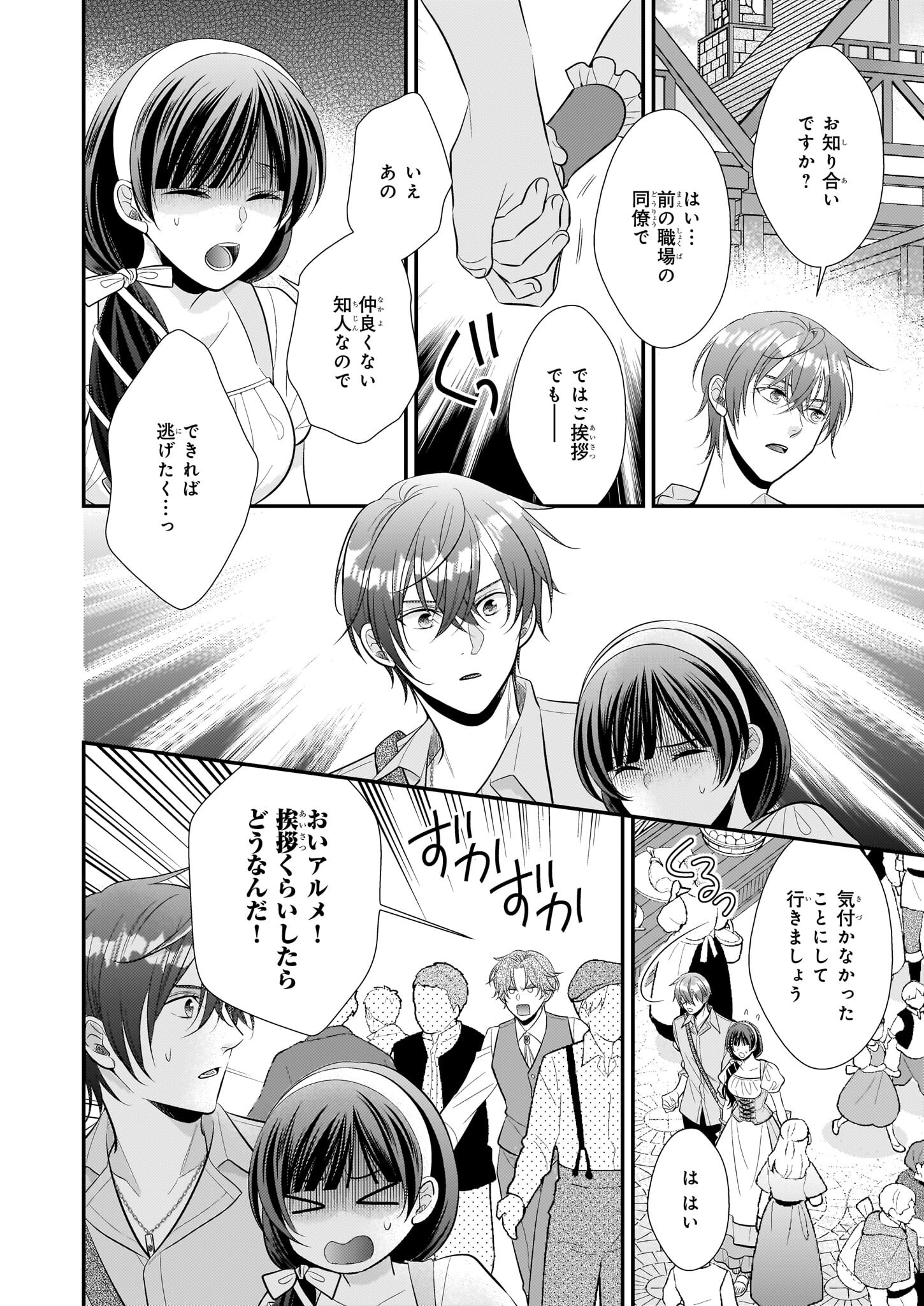 Kouri Mahou no Ice Creamya-san wa, Atsugari Shinkan-sama no Gohiiki desu. - Chapter 7 - Page 2