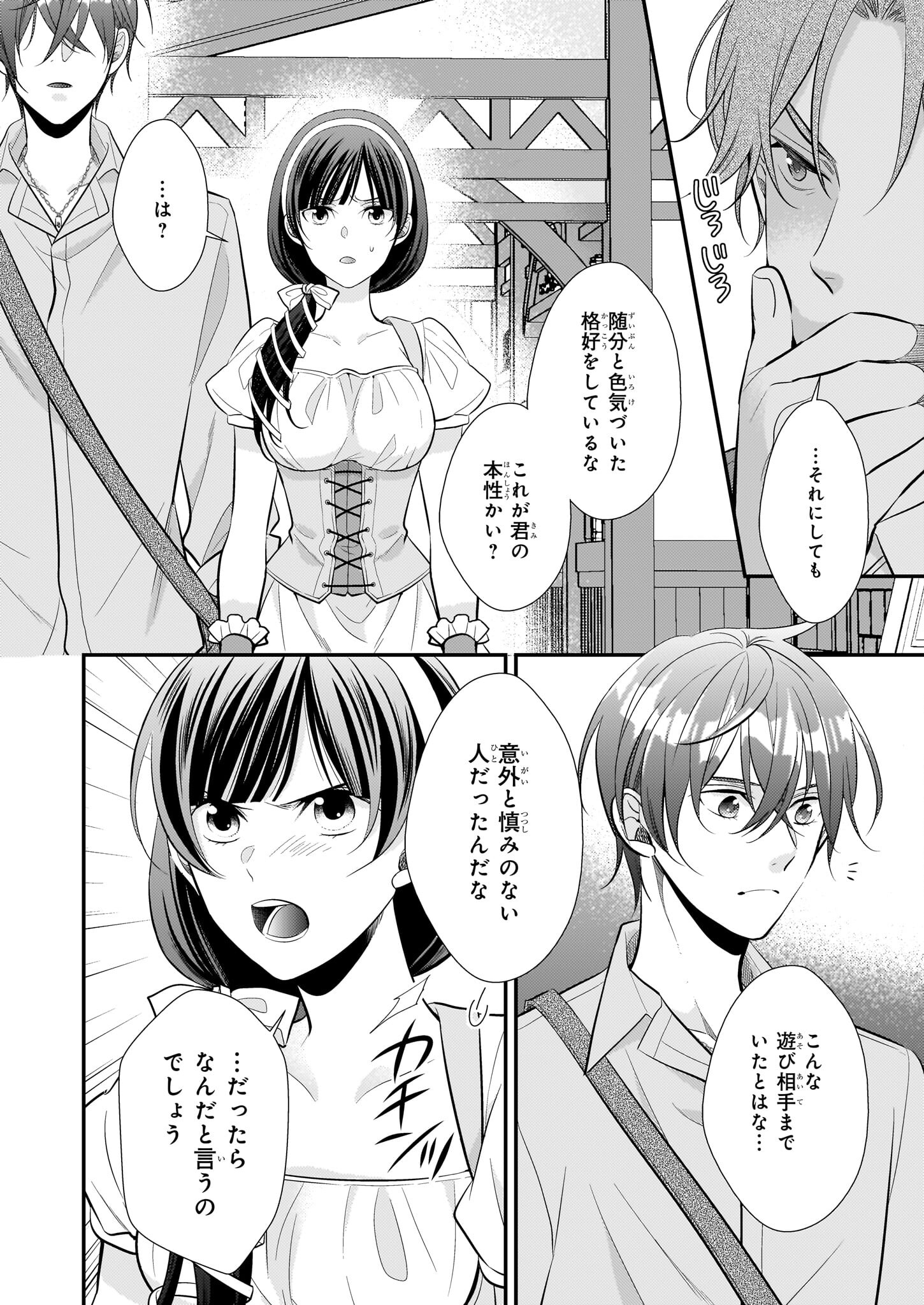 Kouri Mahou no Ice Creamya-san wa, Atsugari Shinkan-sama no Gohiiki desu. - Chapter 7 - Page 4