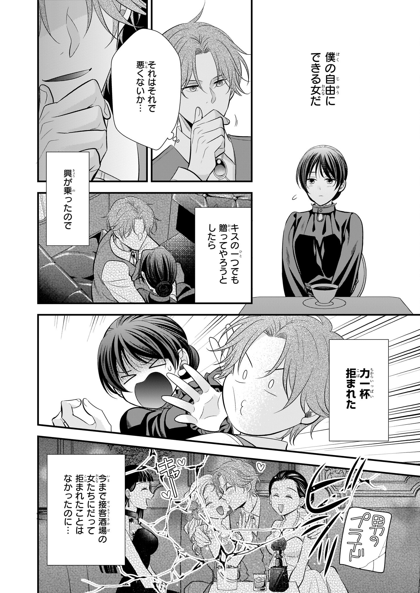 Kouri Mahou no Ice Creamya-san wa, Atsugari Shinkan-sama no Gohiiki desu. - Chapter 8 - Page 2