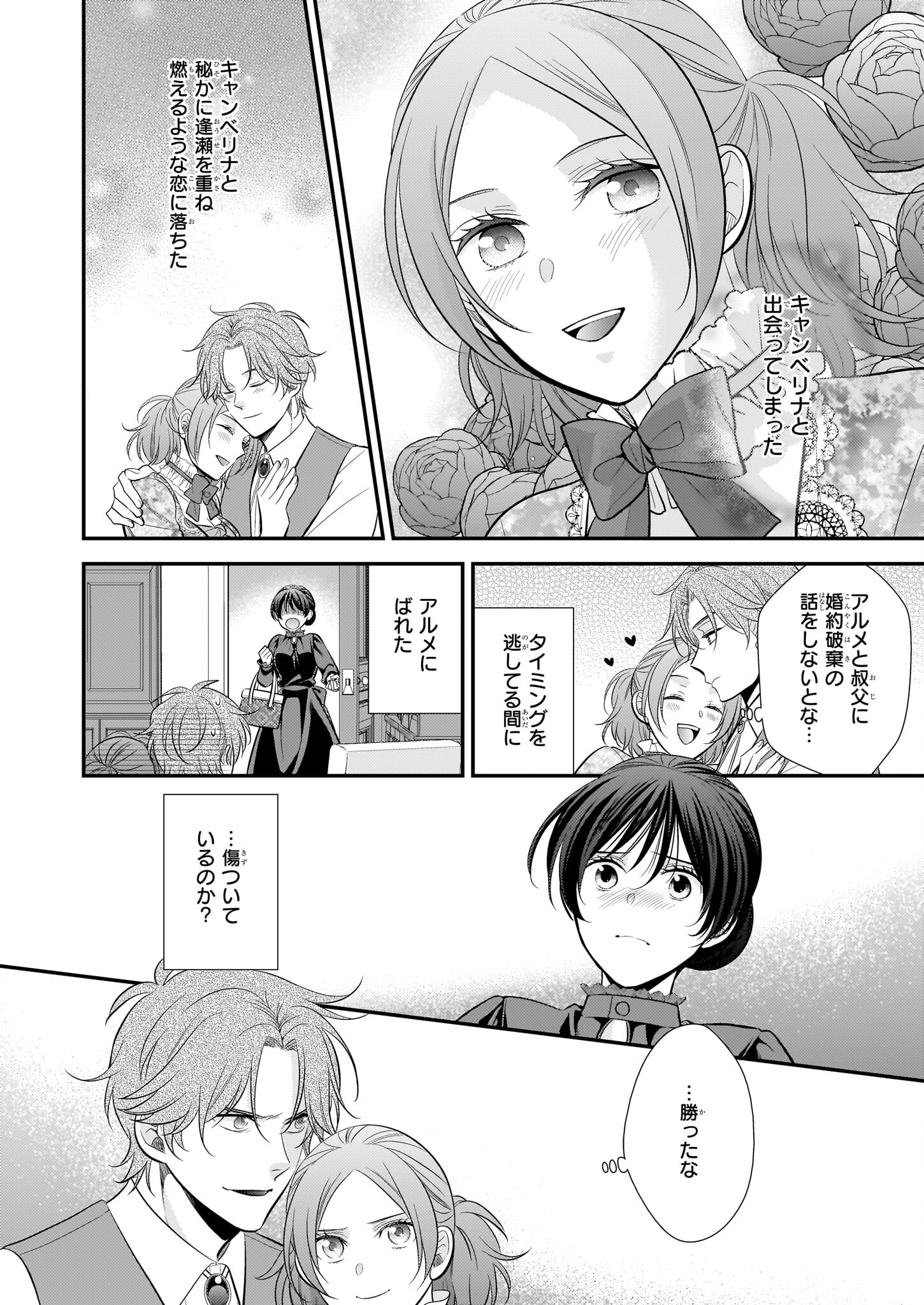 Kouri Mahou no Ice Creamya-san wa, Atsugari Shinkan-sama no Gohiiki desu. - Chapter 8 - Page 4